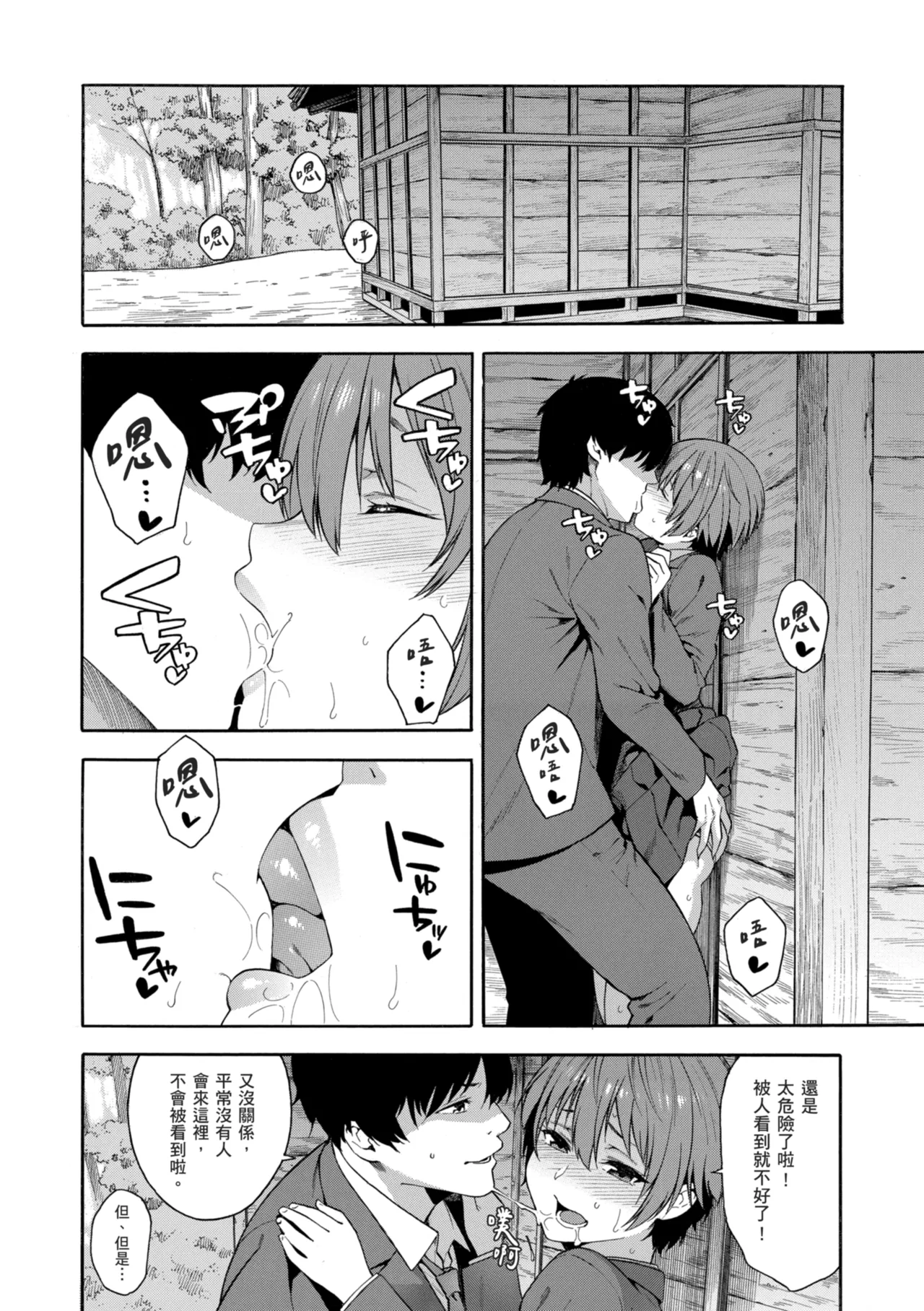 Okashite Ageru page 154