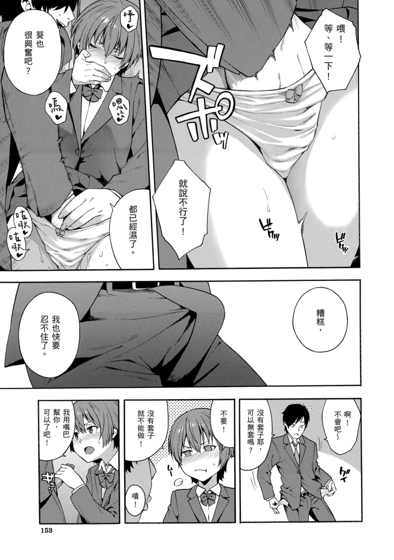 Okashite Ageru page 155