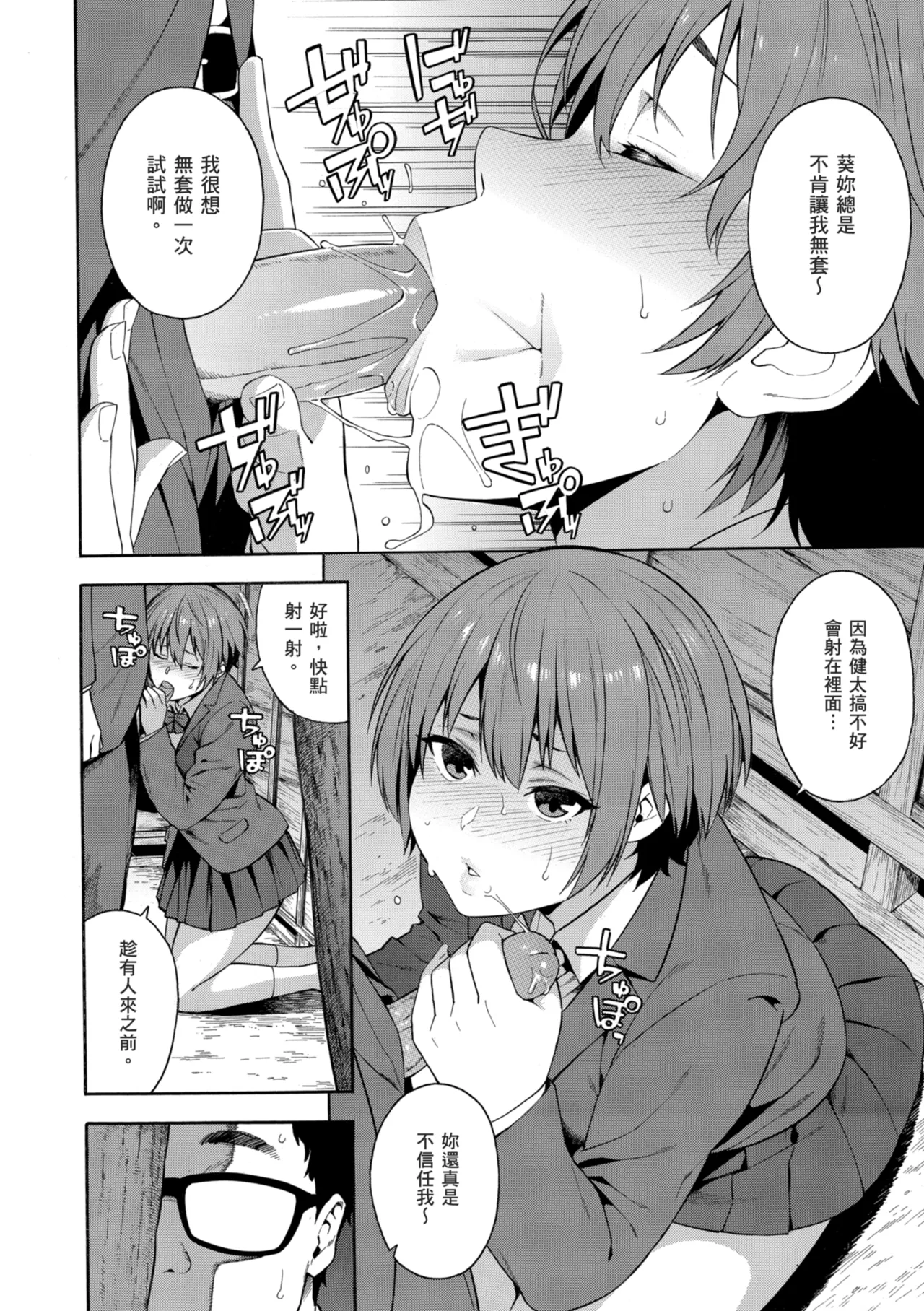 Okashite Ageru page 156