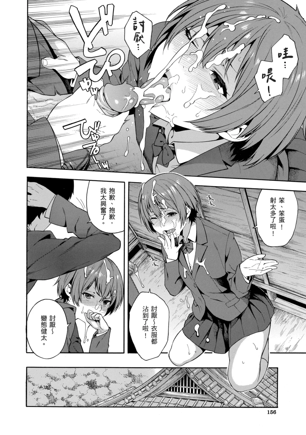 Okashite Ageru page 158