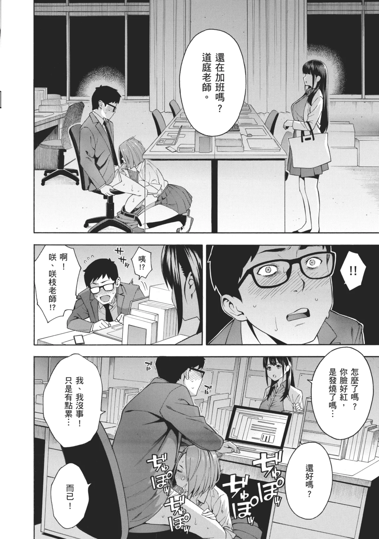 Okashite Ageru page 16