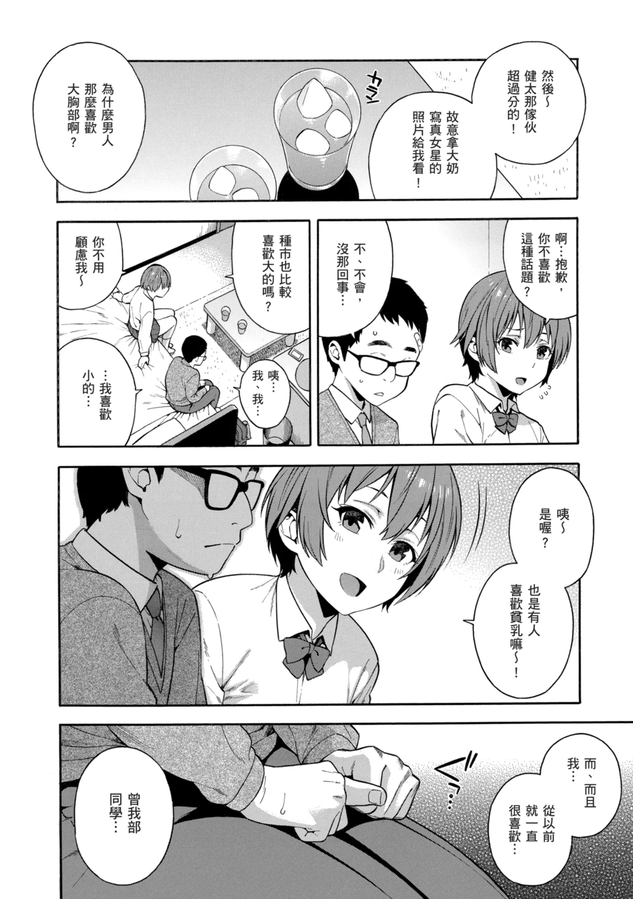 Okashite Ageru page 164