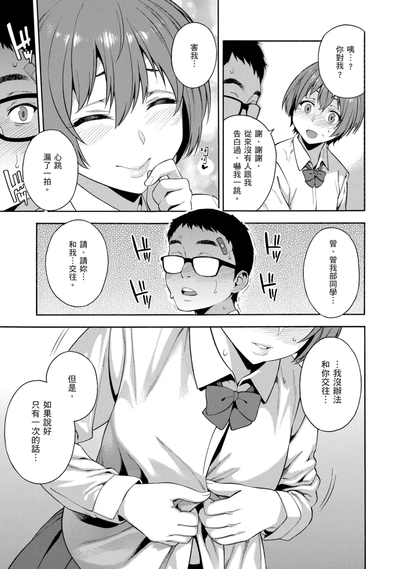 Okashite Ageru page 165