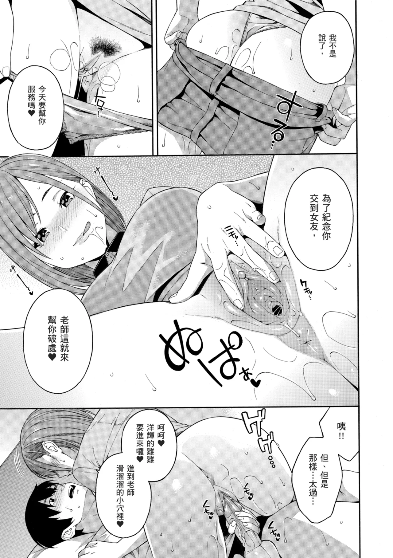 Okashite Ageru page 187