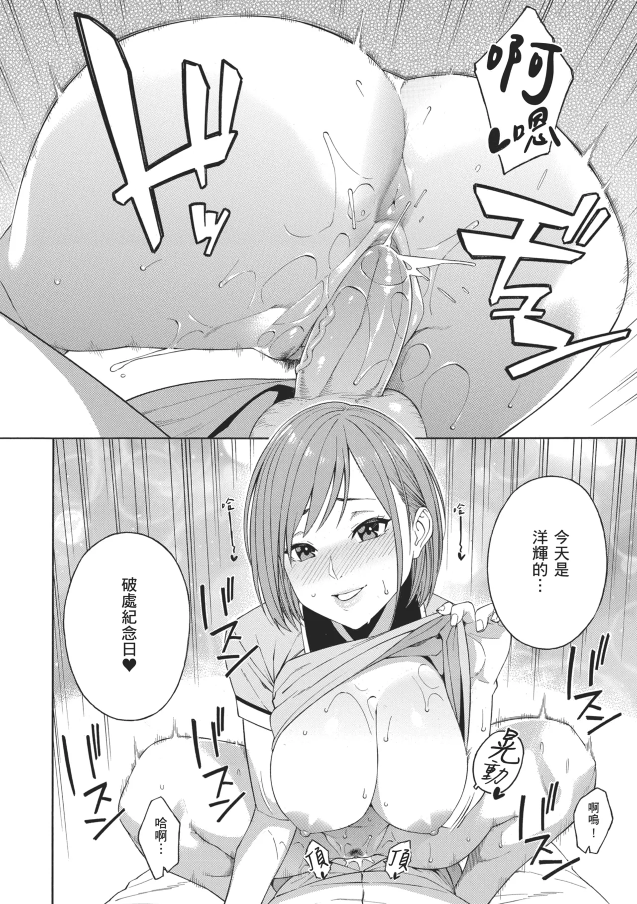 Okashite Ageru page 188