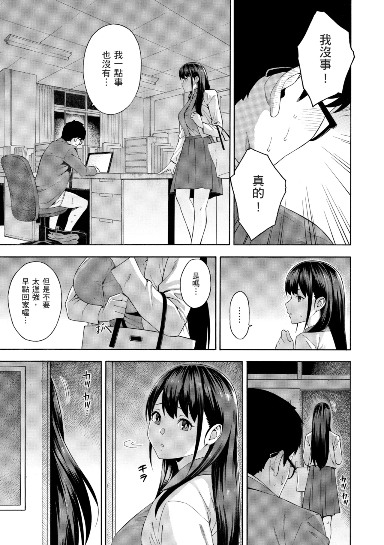 Okashite Ageru page 19