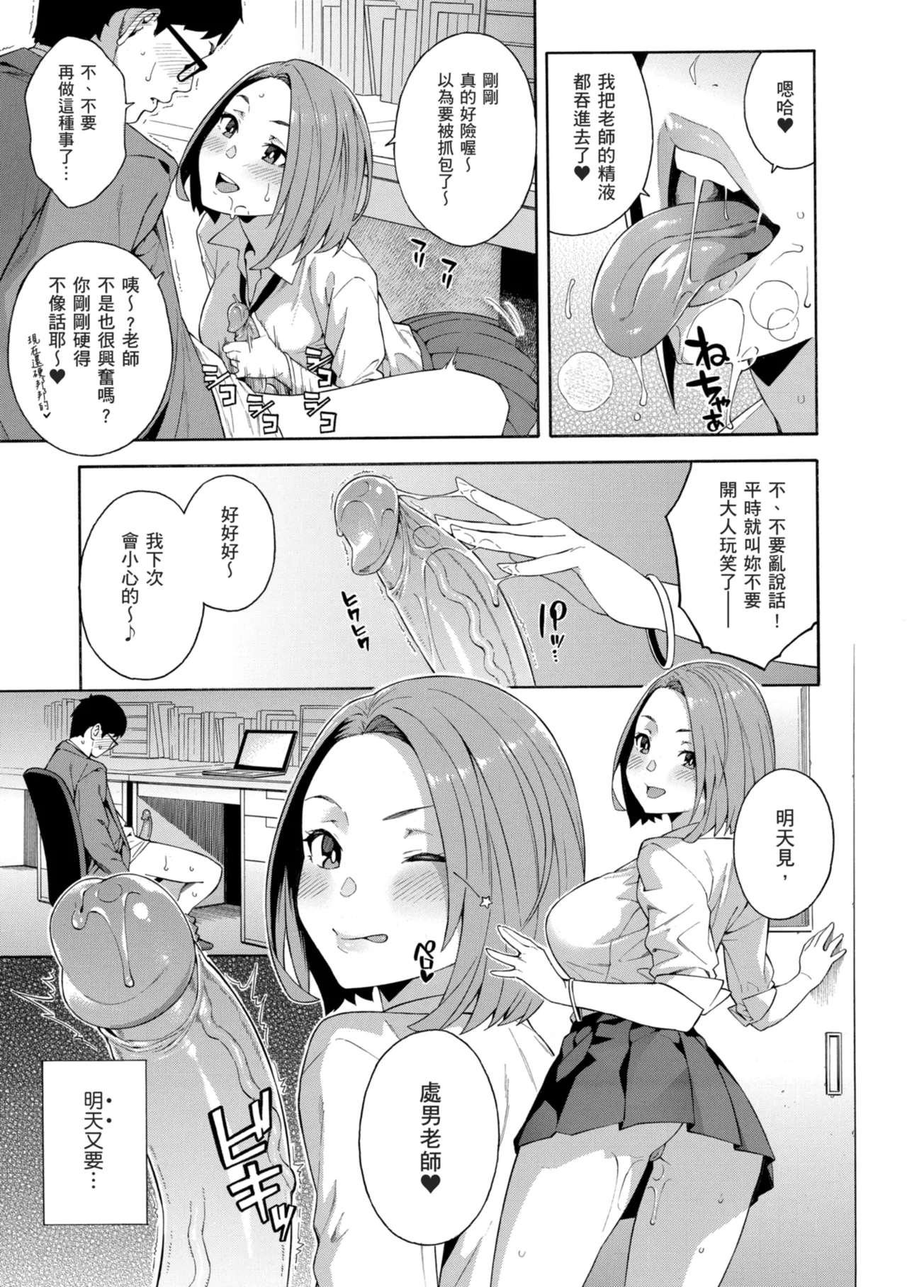 Okashite Ageru page 21