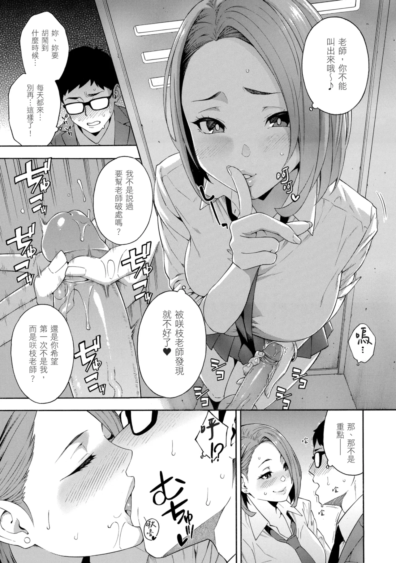 Okashite Ageru page 27