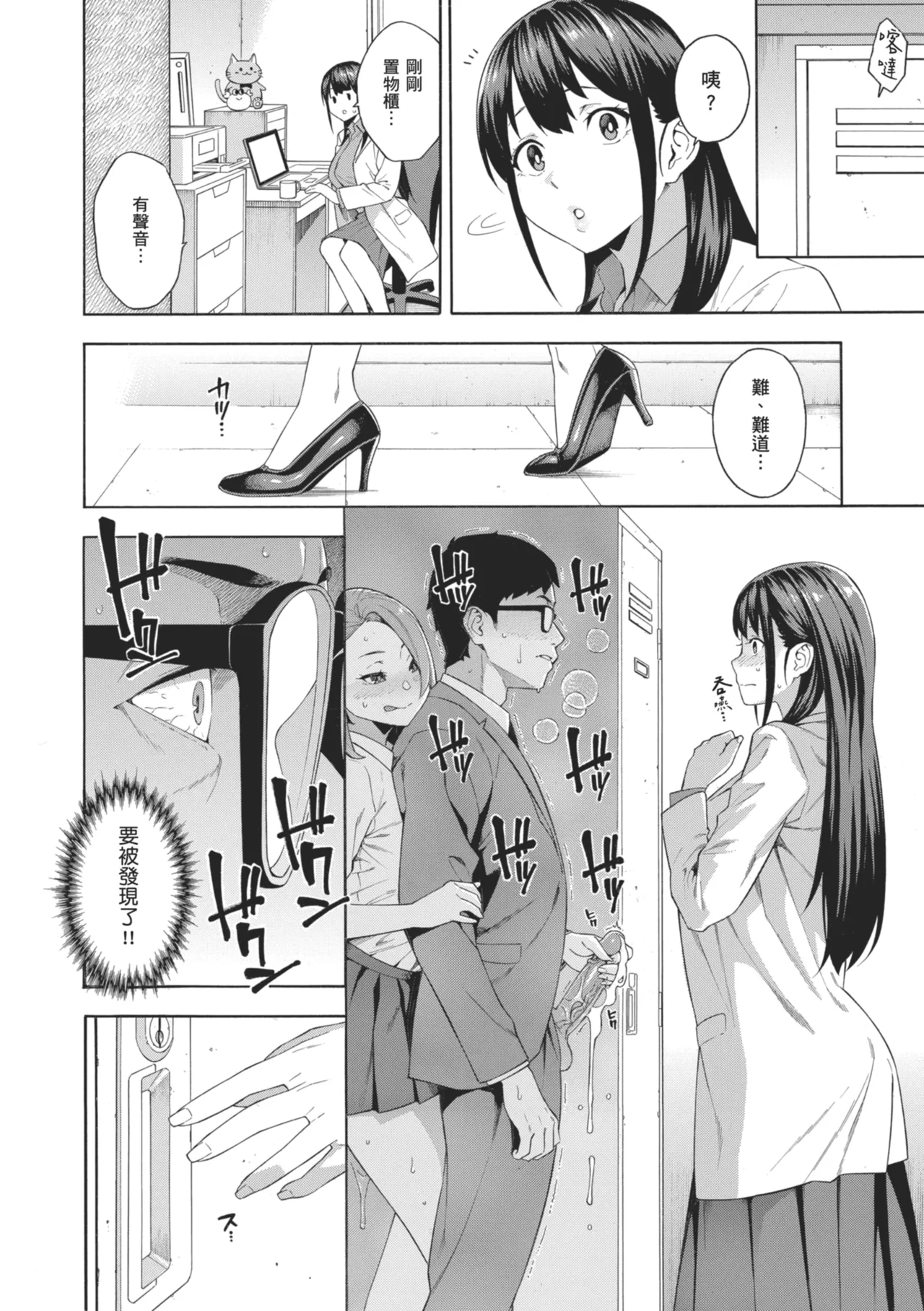 Okashite Ageru page 30