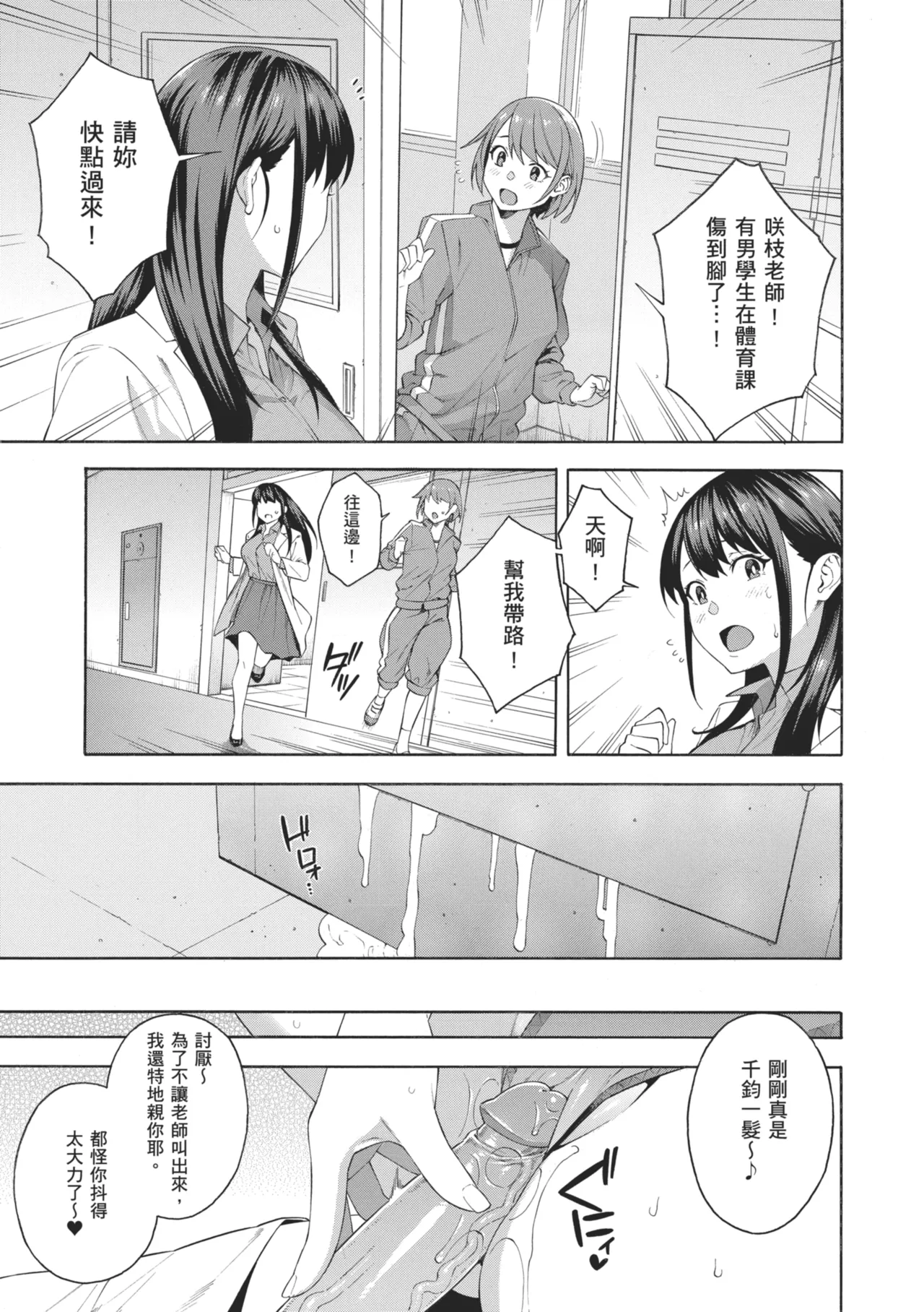 Okashite Ageru page 31