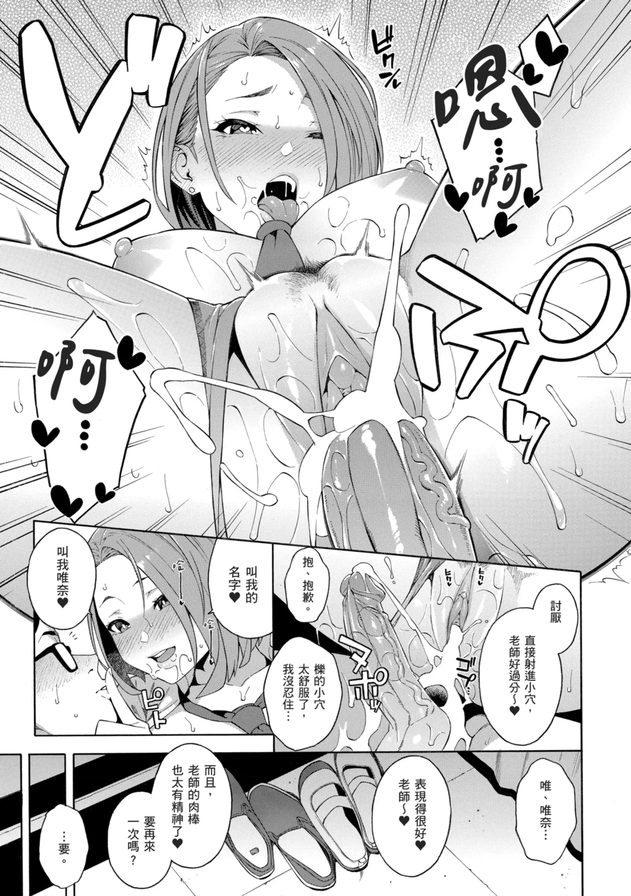 Okashite Ageru page 37