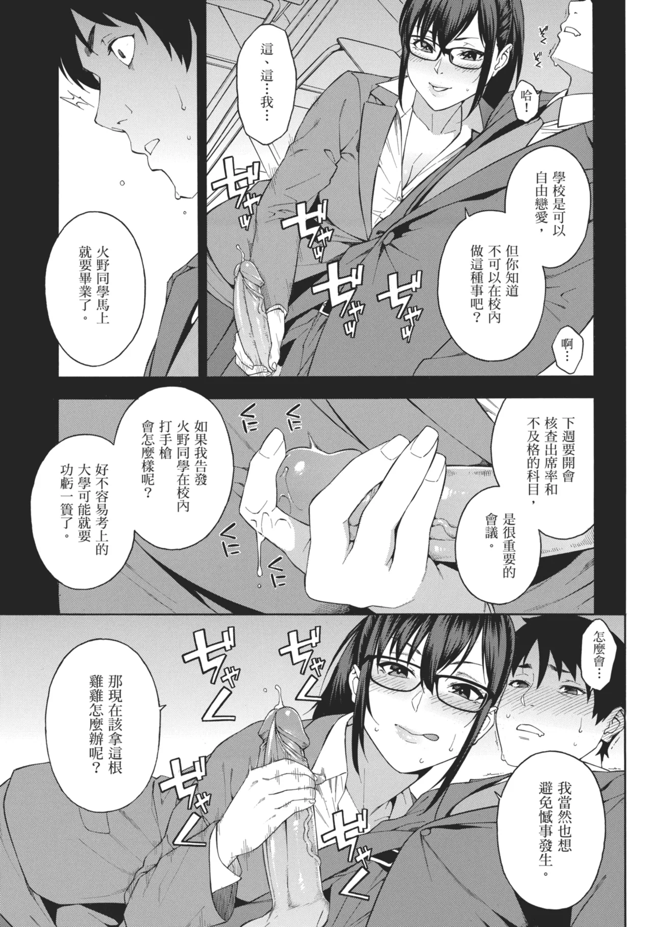 Okashite Ageru page 49