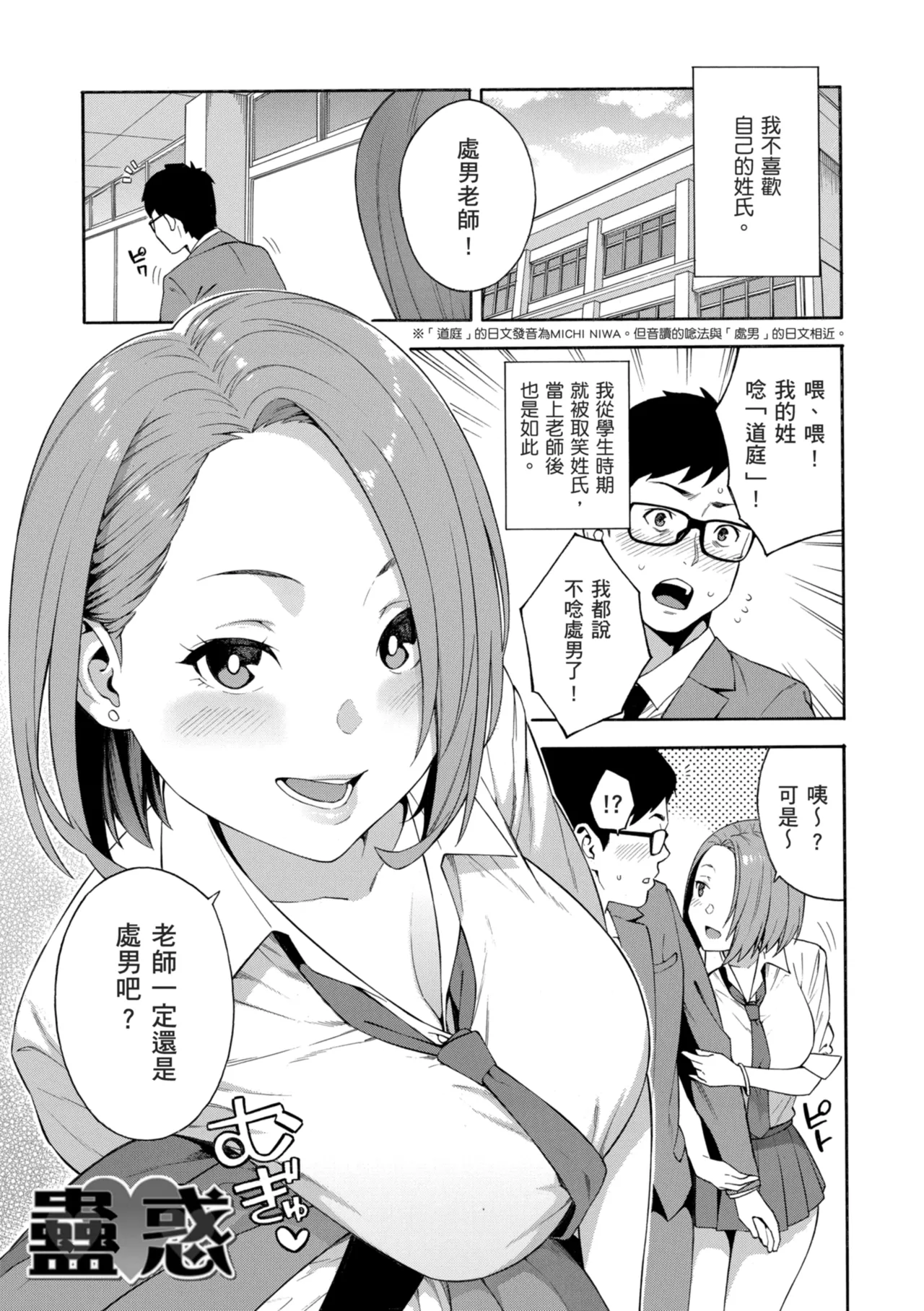 Okashite Ageru page 5