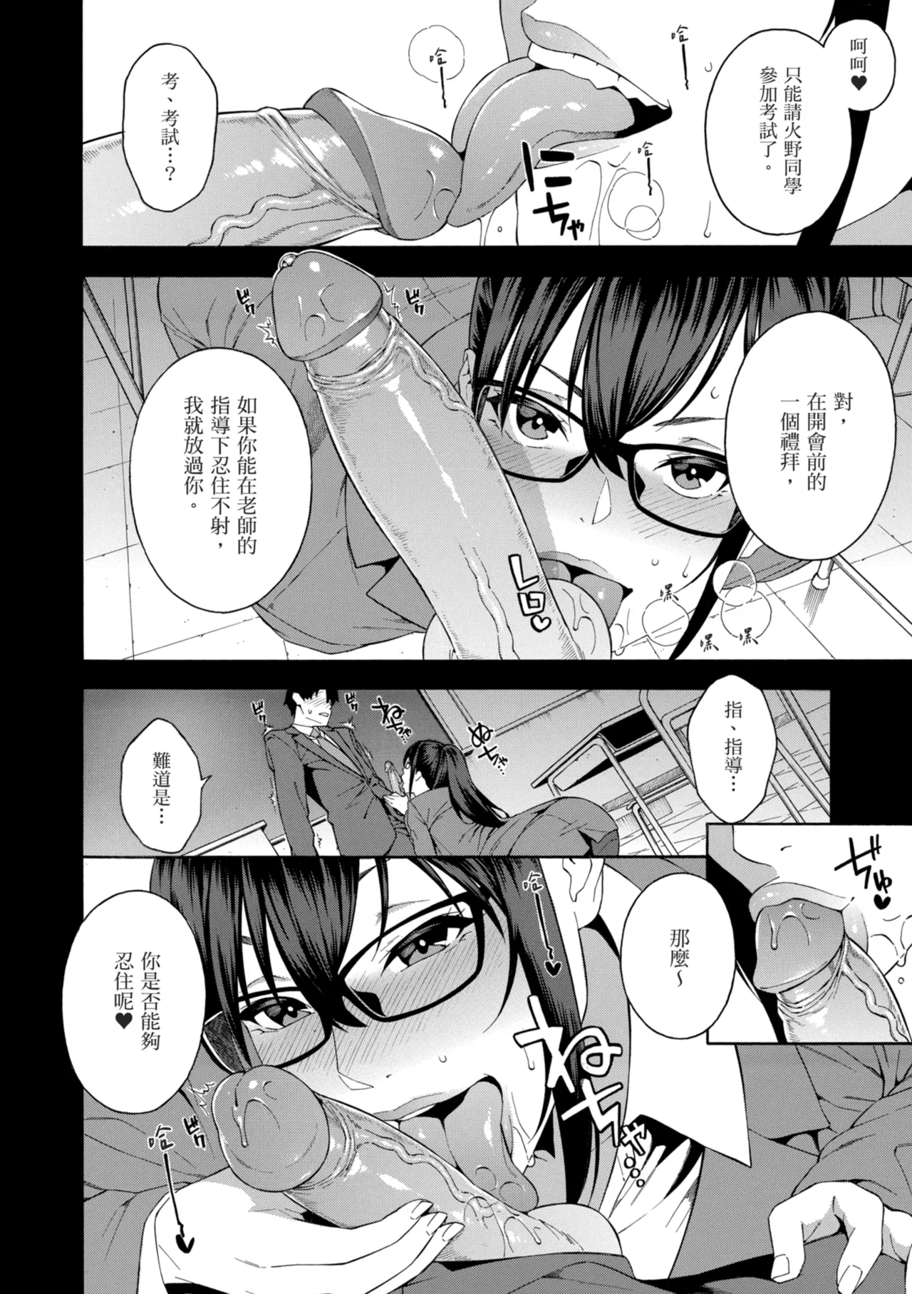 Okashite Ageru page 50