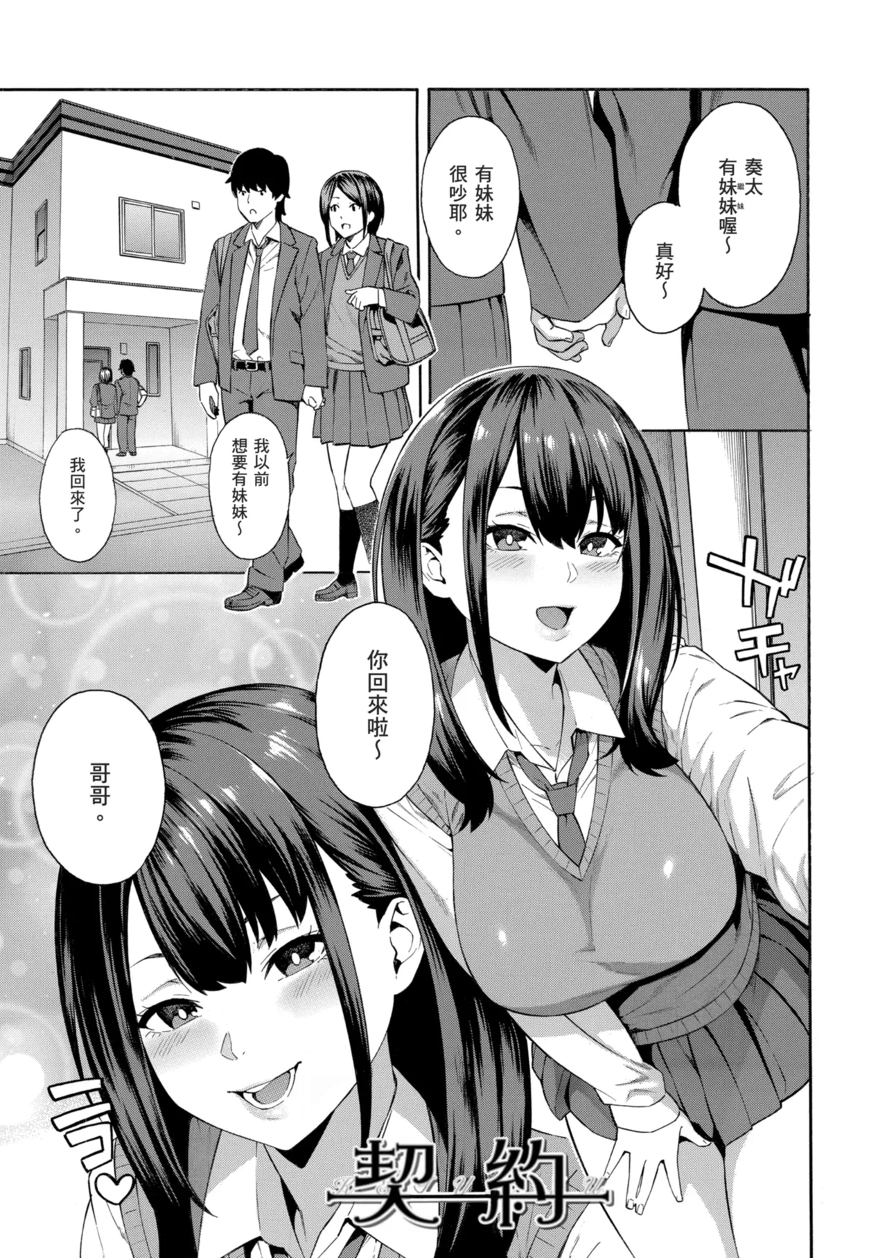 Okashite Ageru page 83