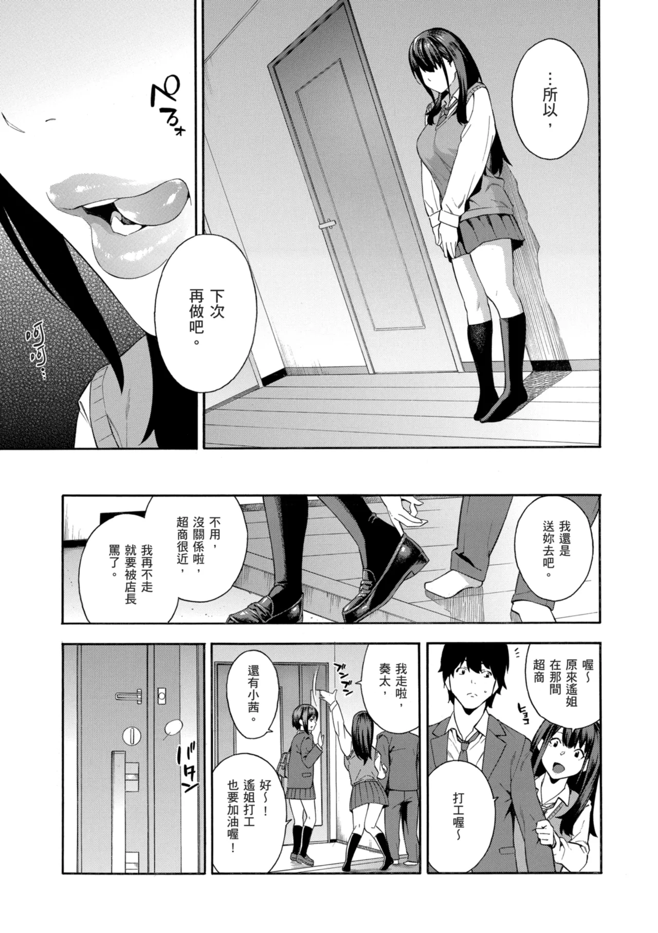Okashite Ageru page 85