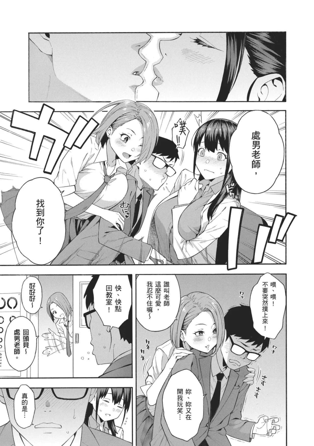 Okashite Ageru page 9