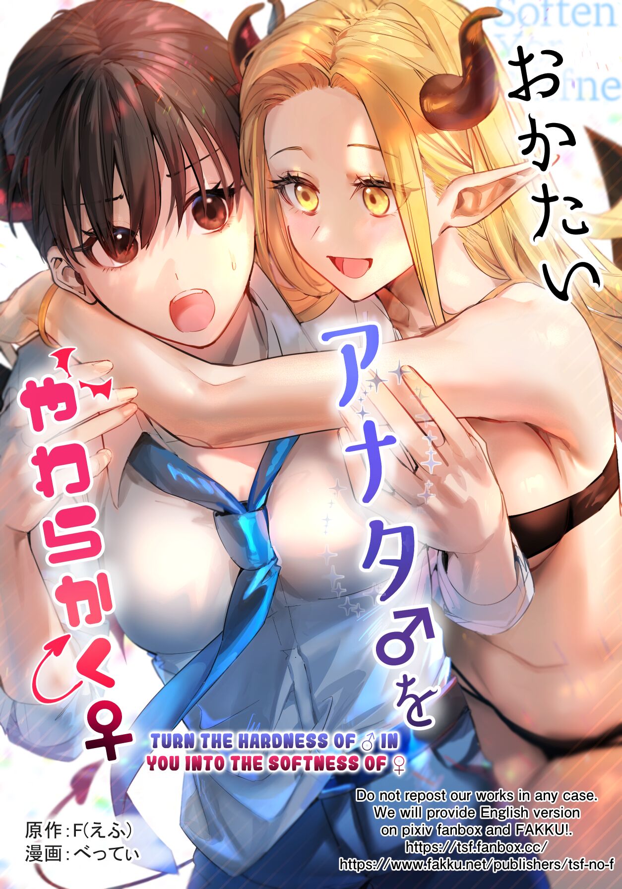 Okatai Anata o Yawarakaku page 1