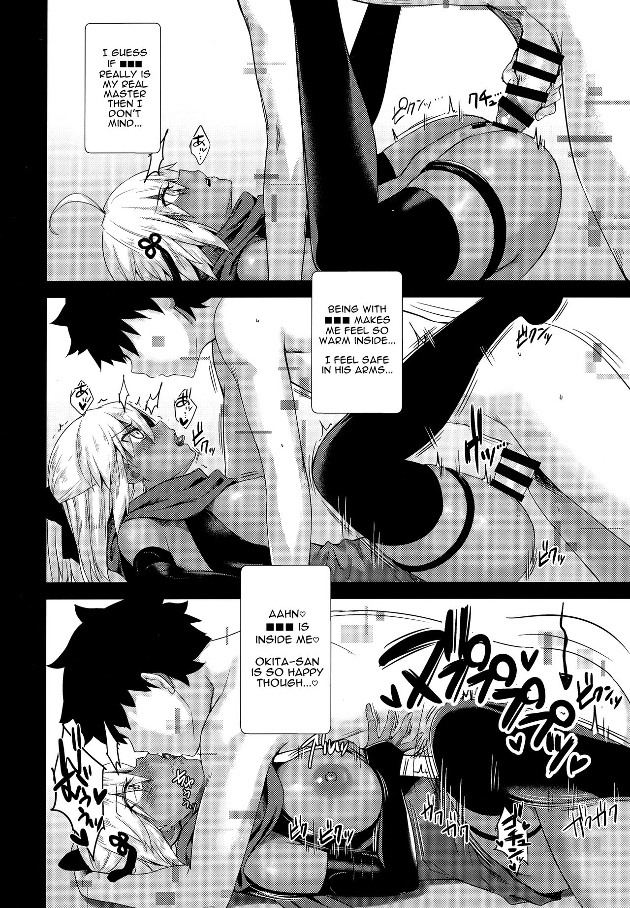 Okita Alter no Tanezuke Shuukai page 17