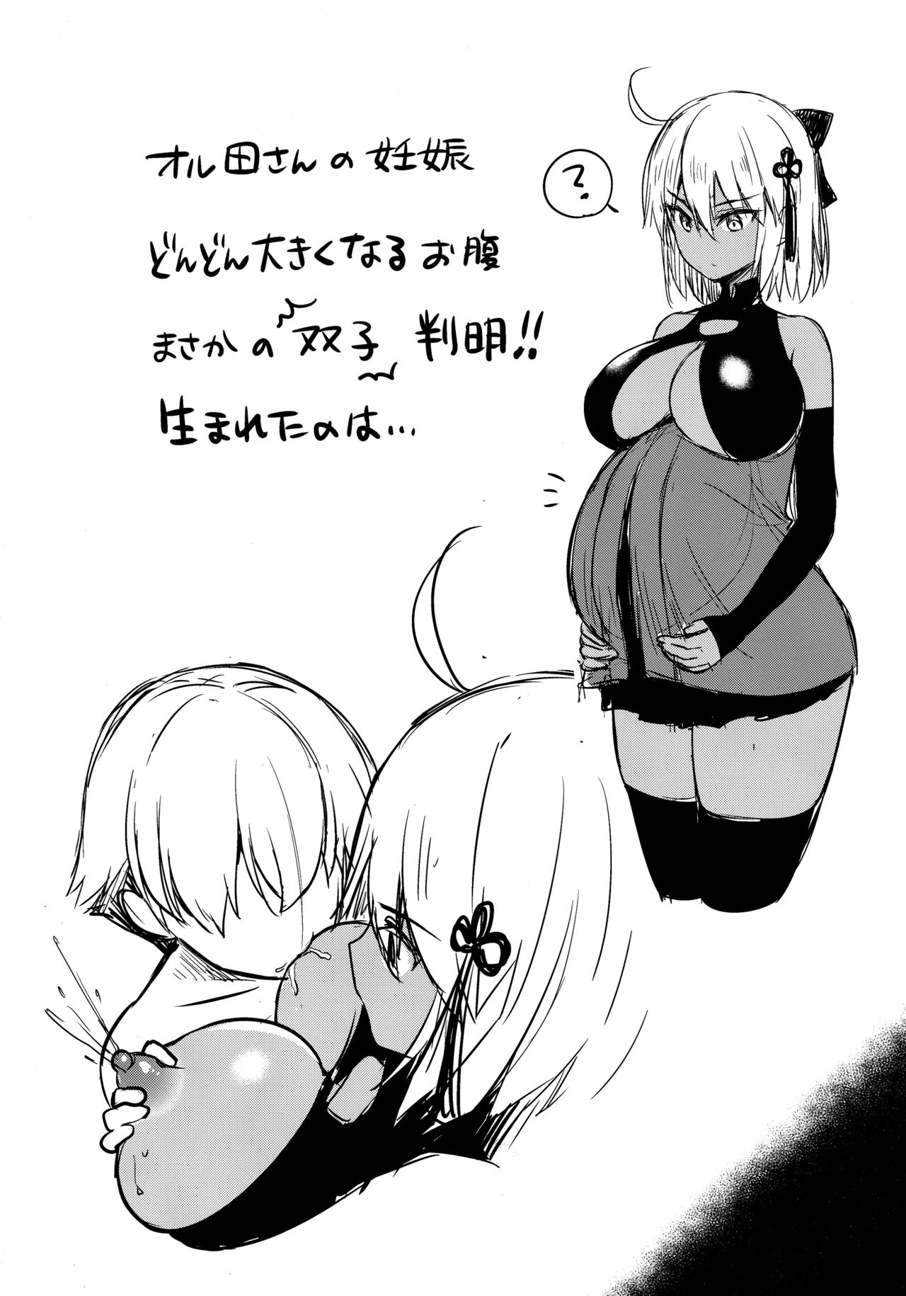 Okita Alter no Tanezuke Shuukai page 27