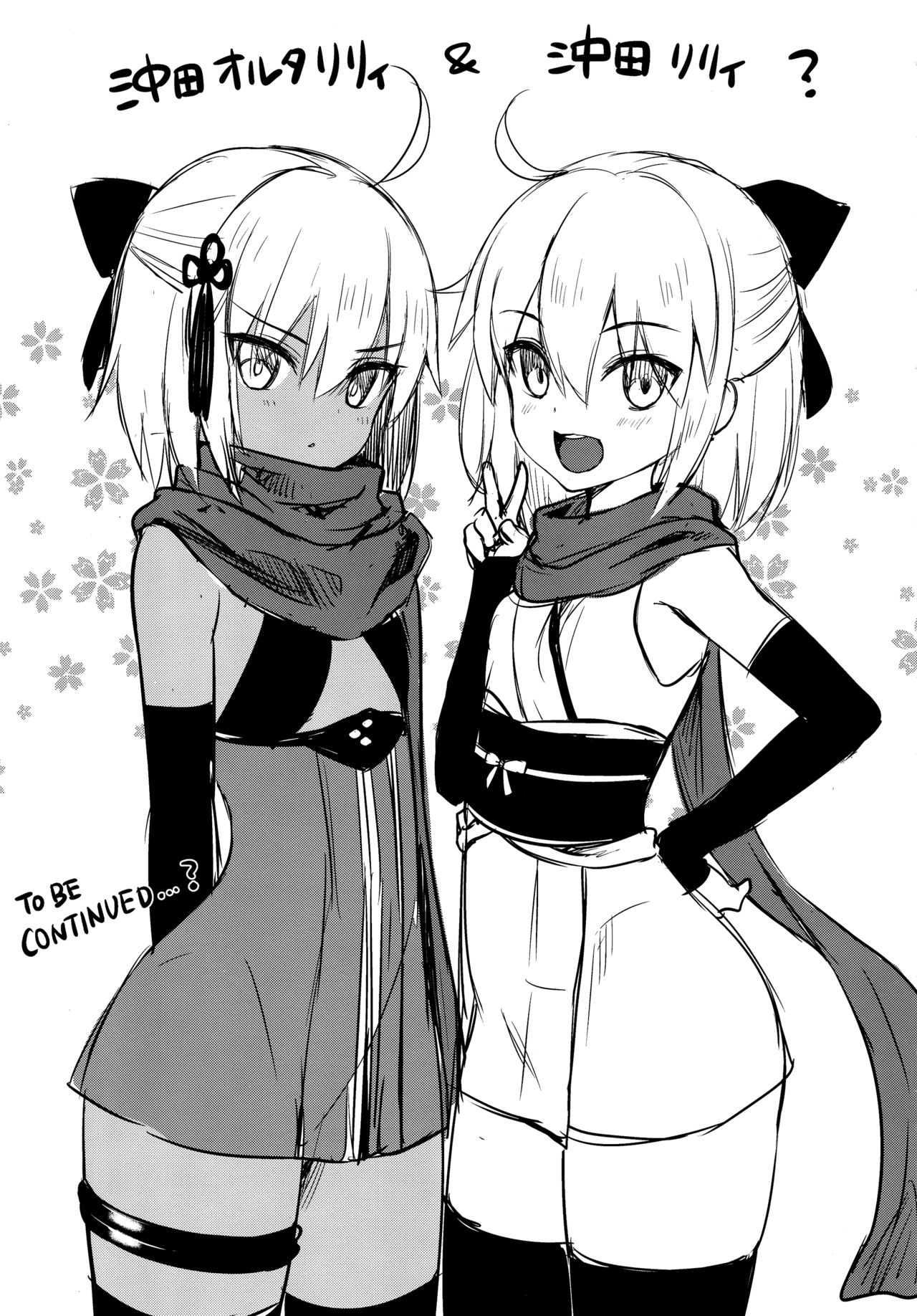 Okita Alter no Tanezuke Shuukai page 28