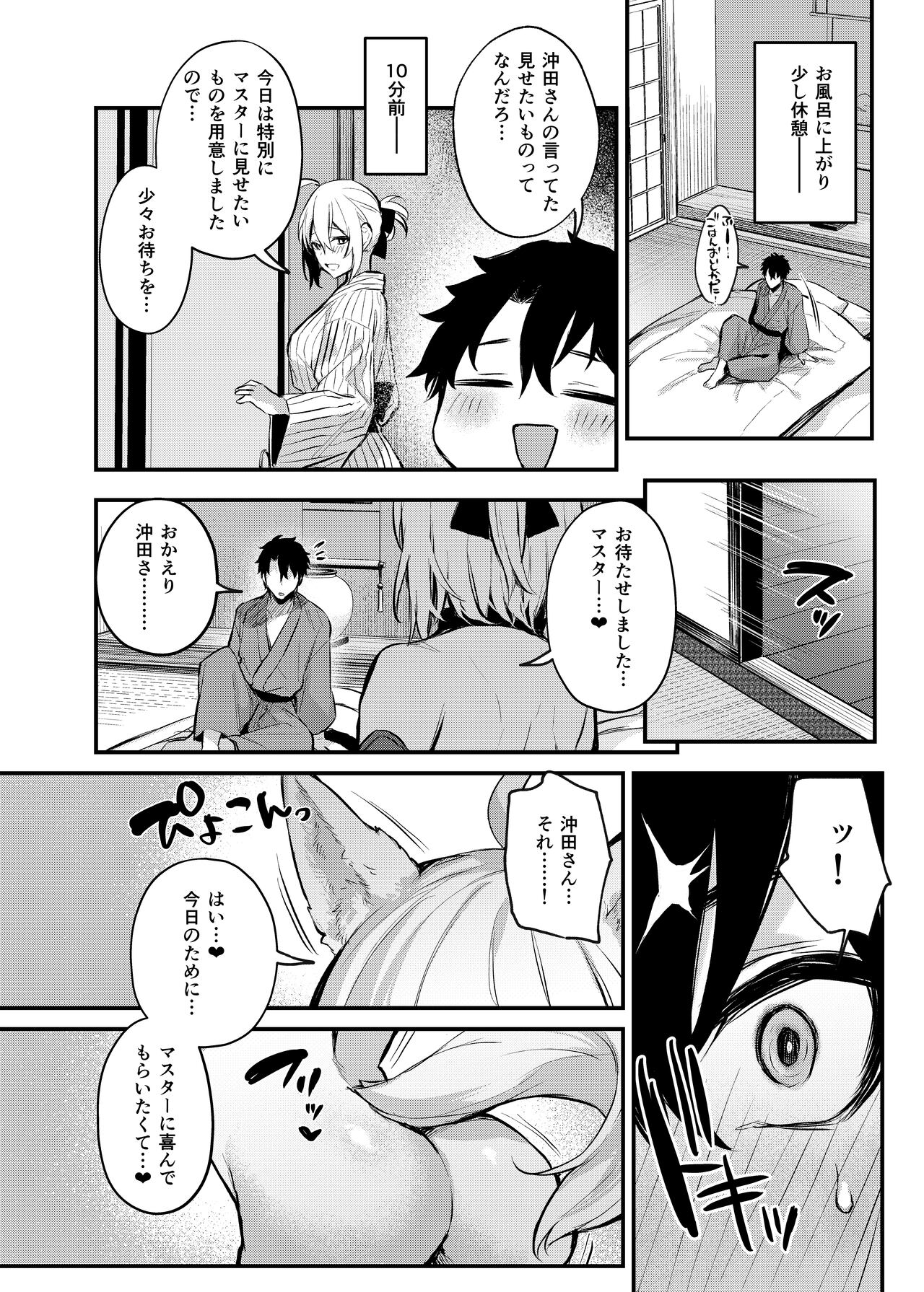 Okita no Yu page 19