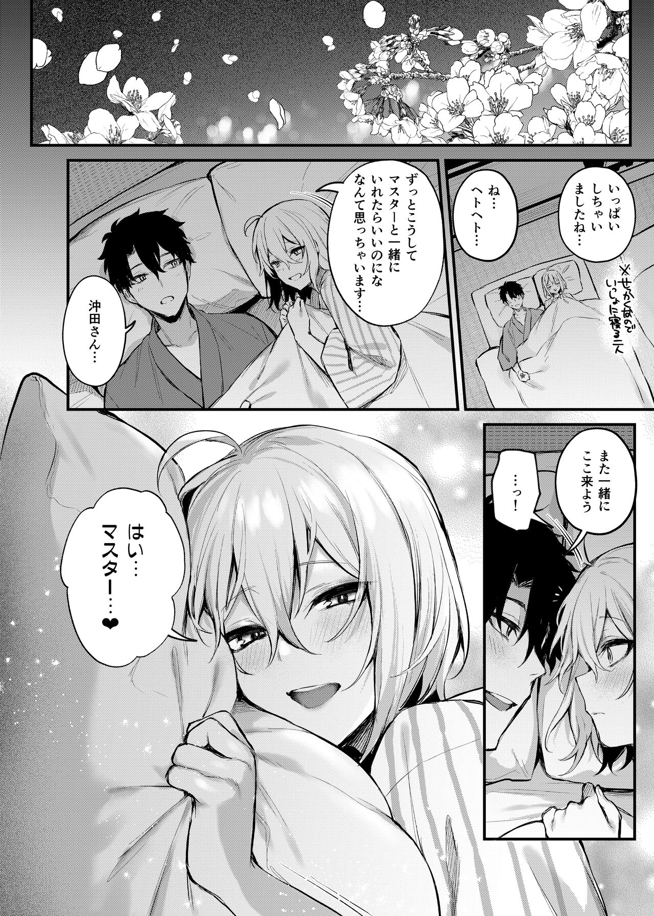 Okita no Yu page 29