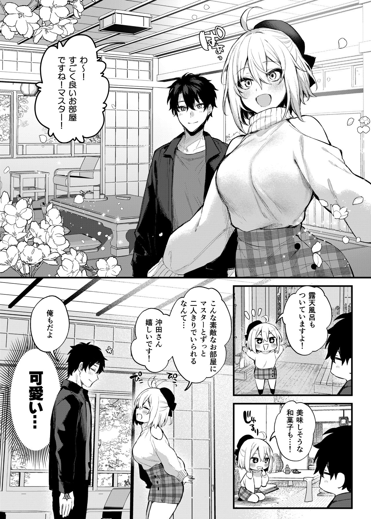 Okita no Yu page 6