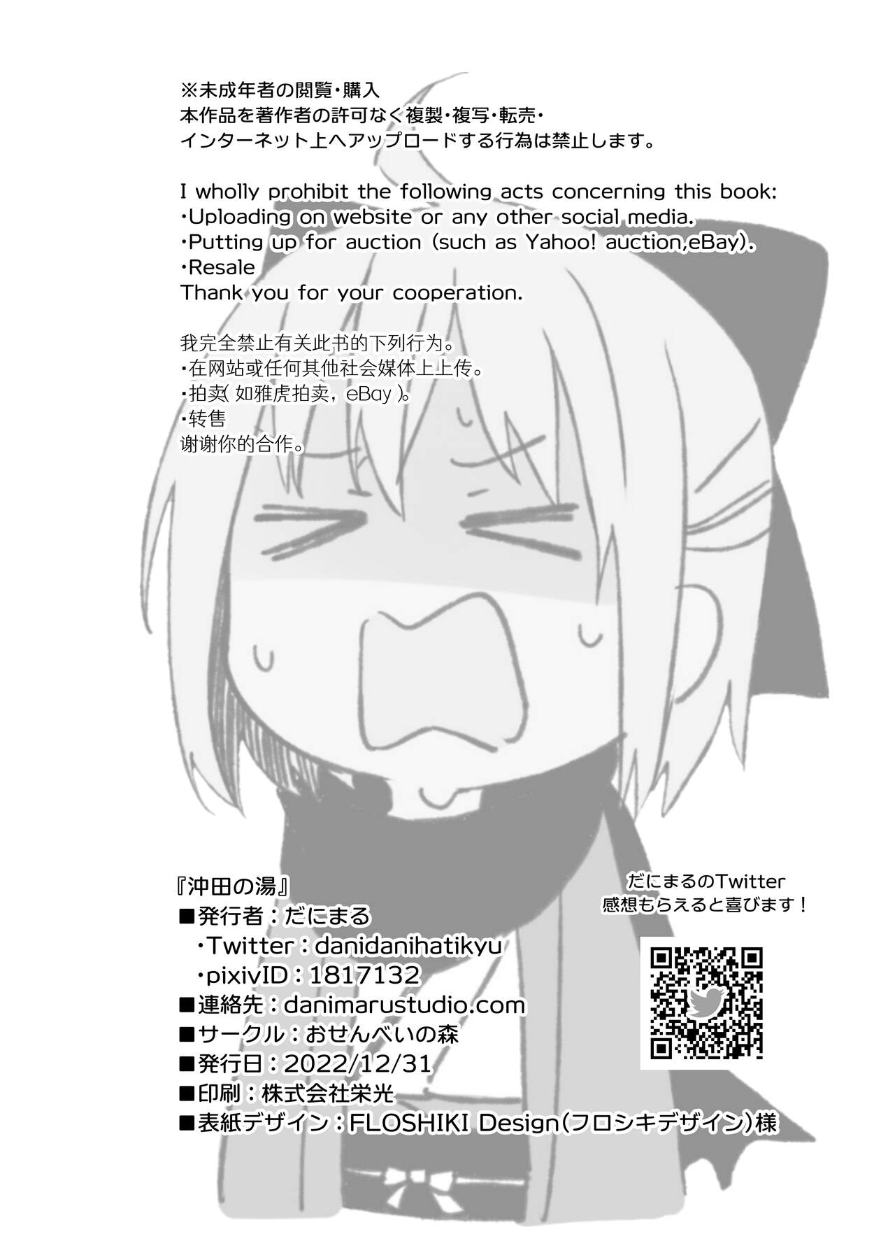 Okita's Hot Spring page 31
