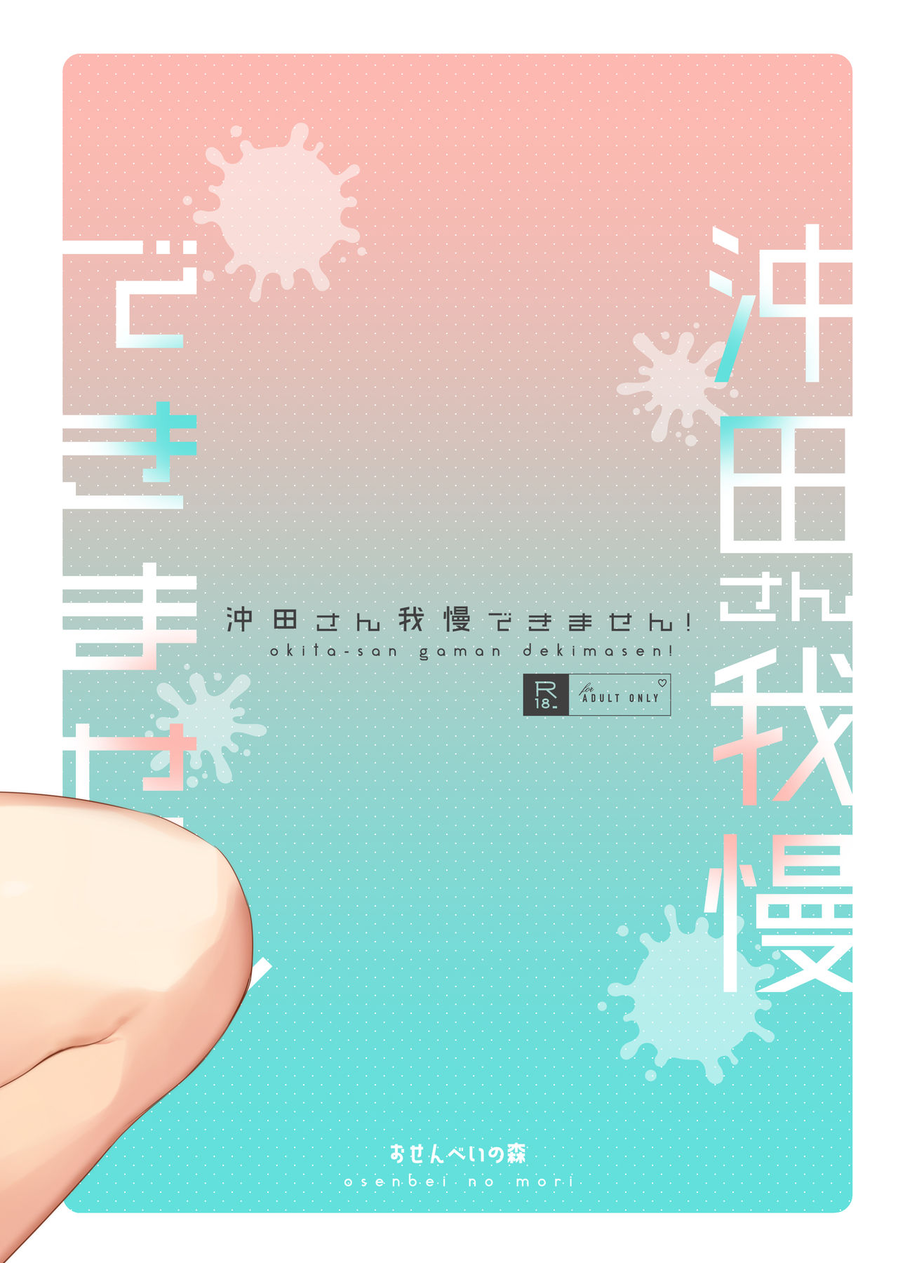 Okita-san Gaman Dekimasen! page 27