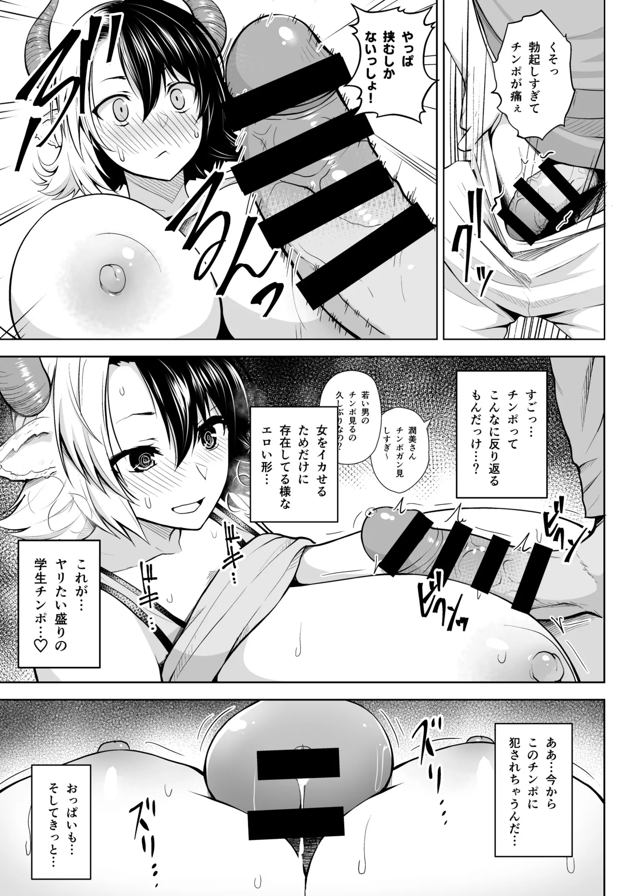 Oku-san no Oppai ga Dekasugiru no ga Warui! Soushuuhen page 10