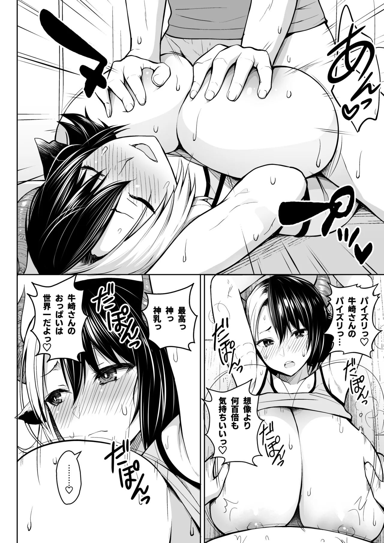 Oku-san no Oppai ga Dekasugiru no ga Warui! Soushuuhen page 11