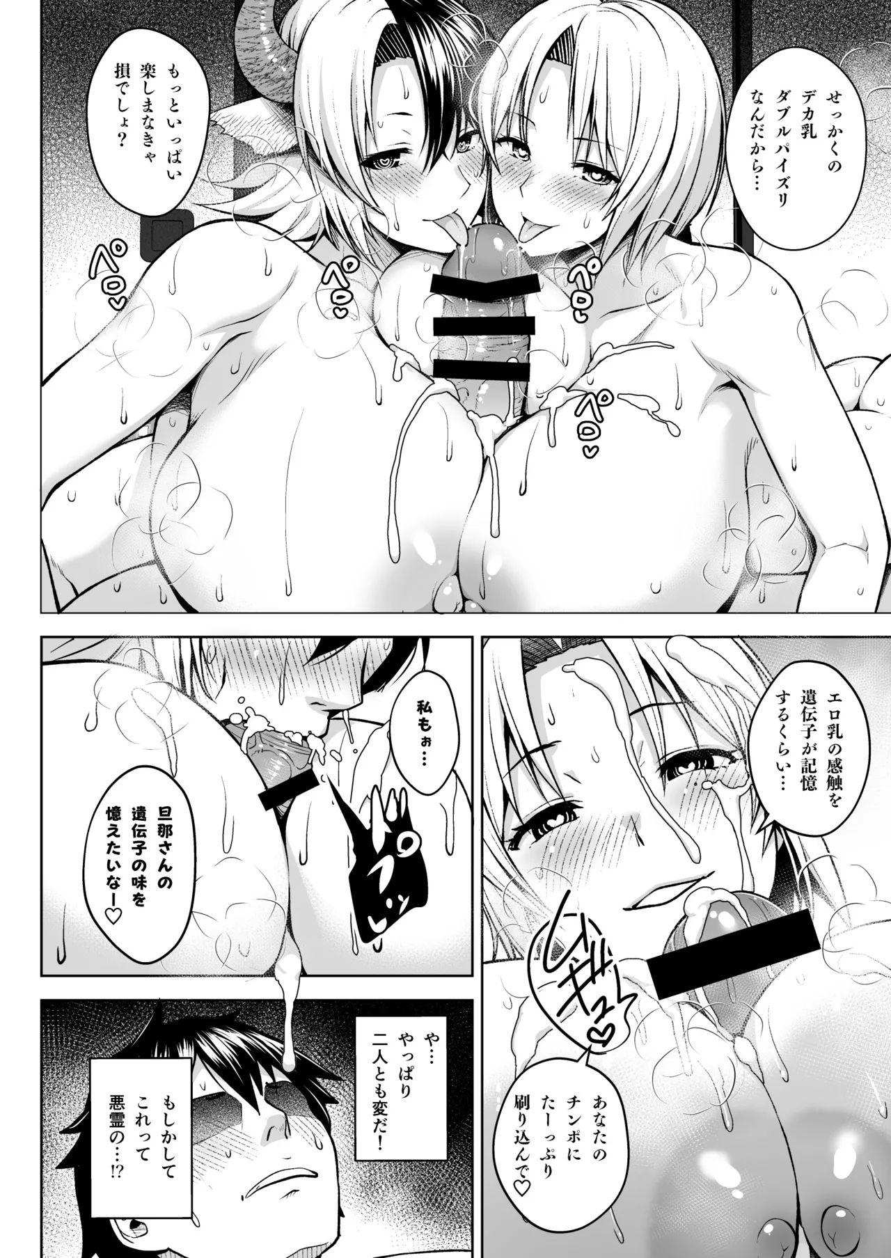 Oku-san no Oppai ga Dekasugiru no ga Warui! Soushuuhen page 137