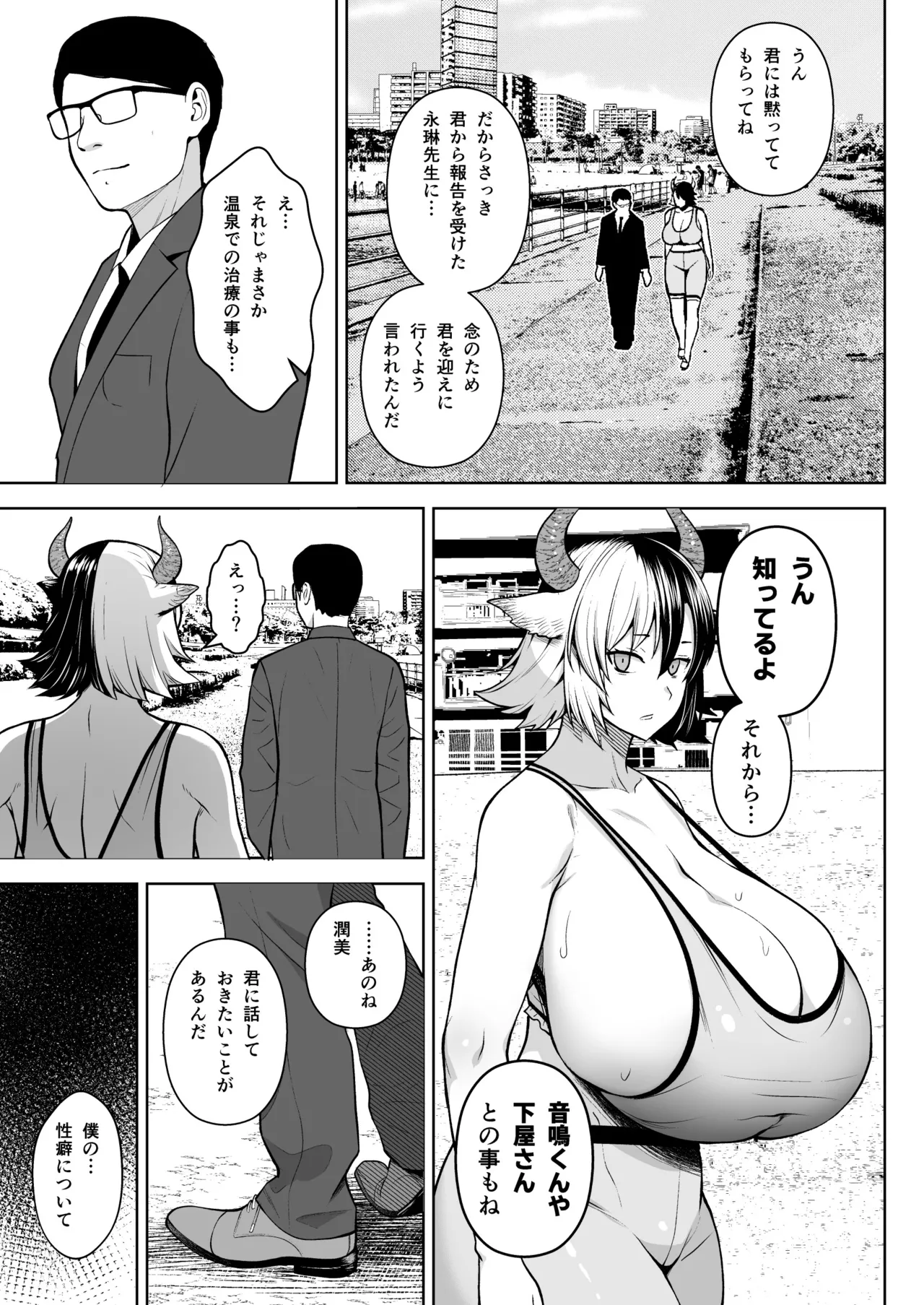 Oku-san no Oppai ga Dekasugiru no ga Warui! Soushuuhen page 164