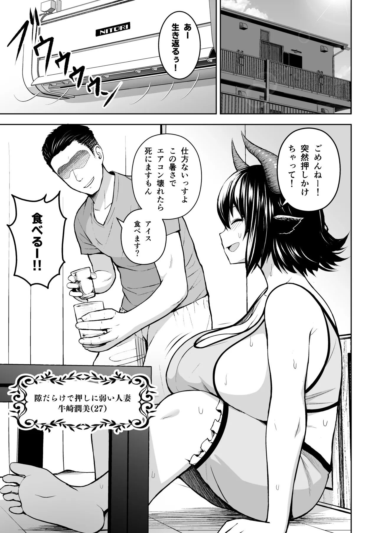 Oku-san no Oppai ga Dekasugiru no ga Warui! Soushuuhen page 2