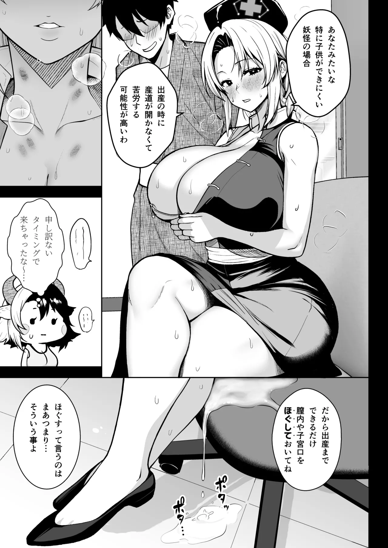 Oku-san no Oppai ga Dekasugiru no ga Warui! Soushuuhen page 206