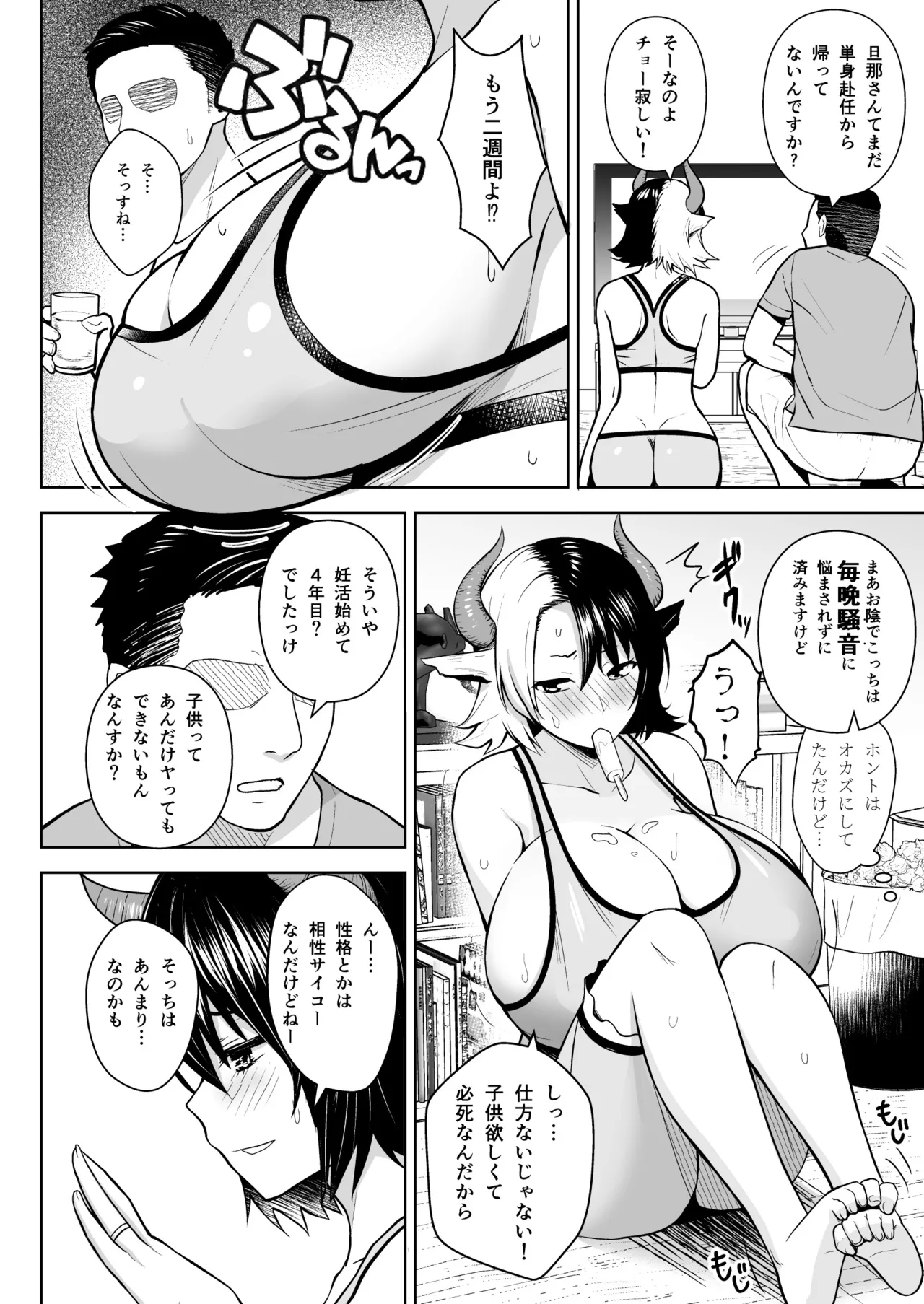 Oku-san no Oppai ga Dekasugiru no ga Warui! Soushuuhen page 3