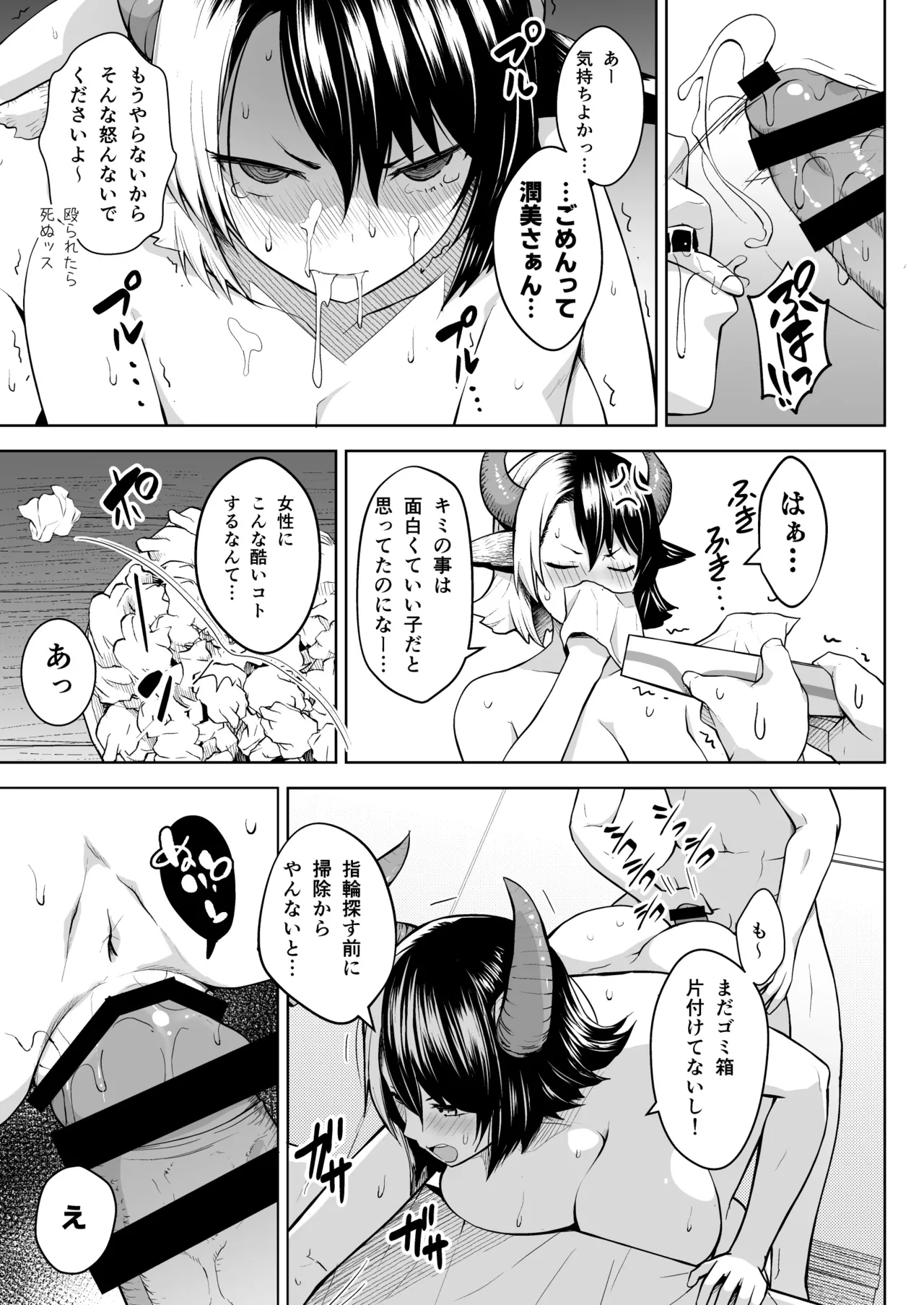 Oku-san no Oppai ga Dekasugiru no ga Warui! Soushuuhen page 32