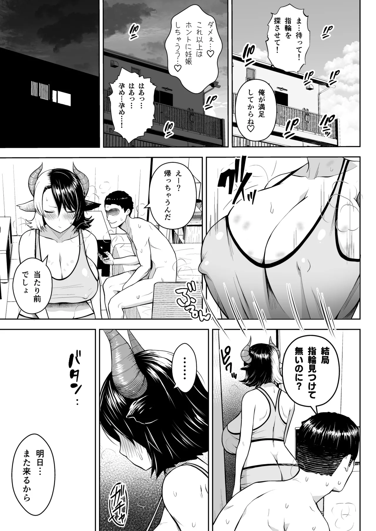 Oku-san no Oppai ga Dekasugiru no ga Warui! Soushuuhen page 38