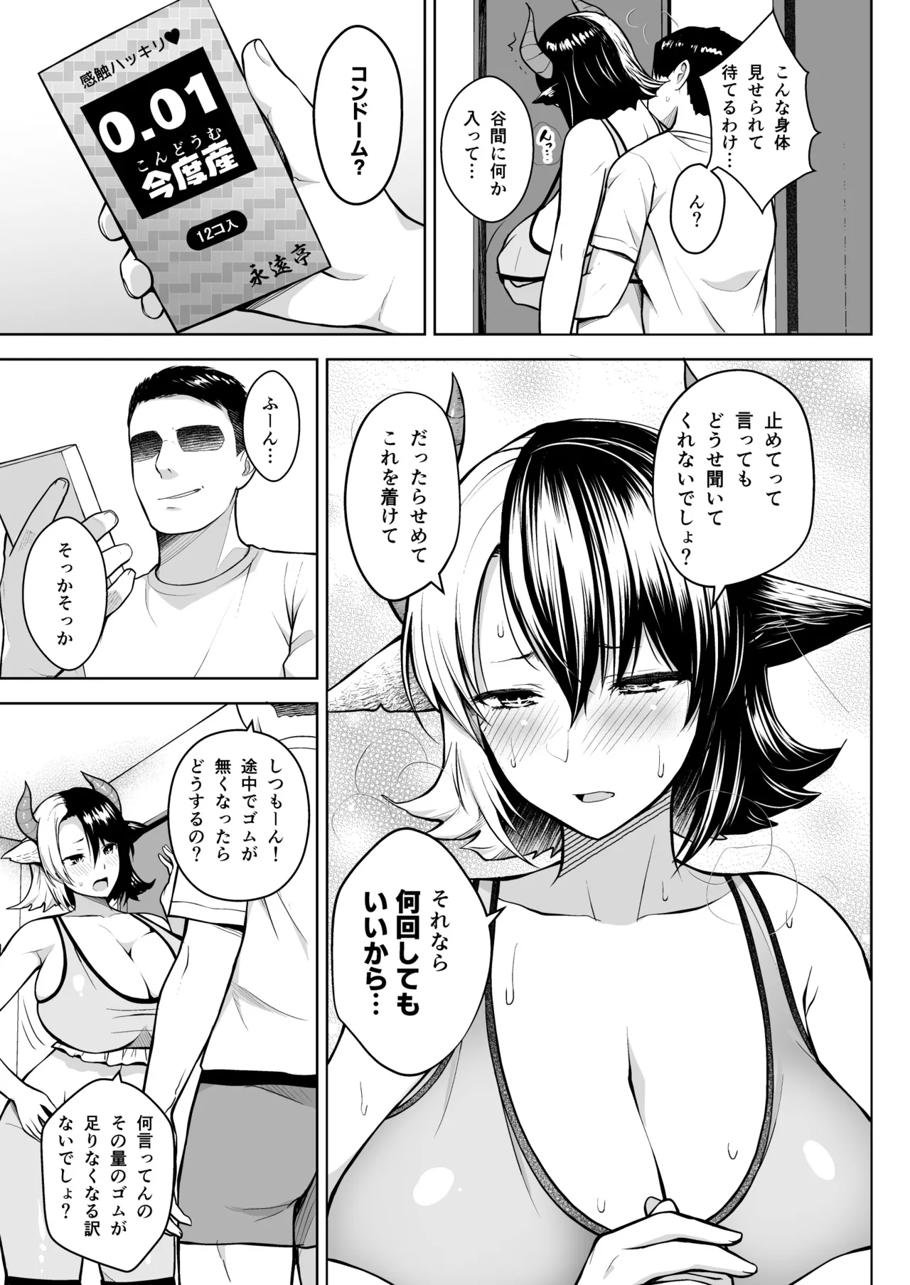 Oku-san no Oppai ga Dekasugiru no ga Warui! Soushuuhen page 40