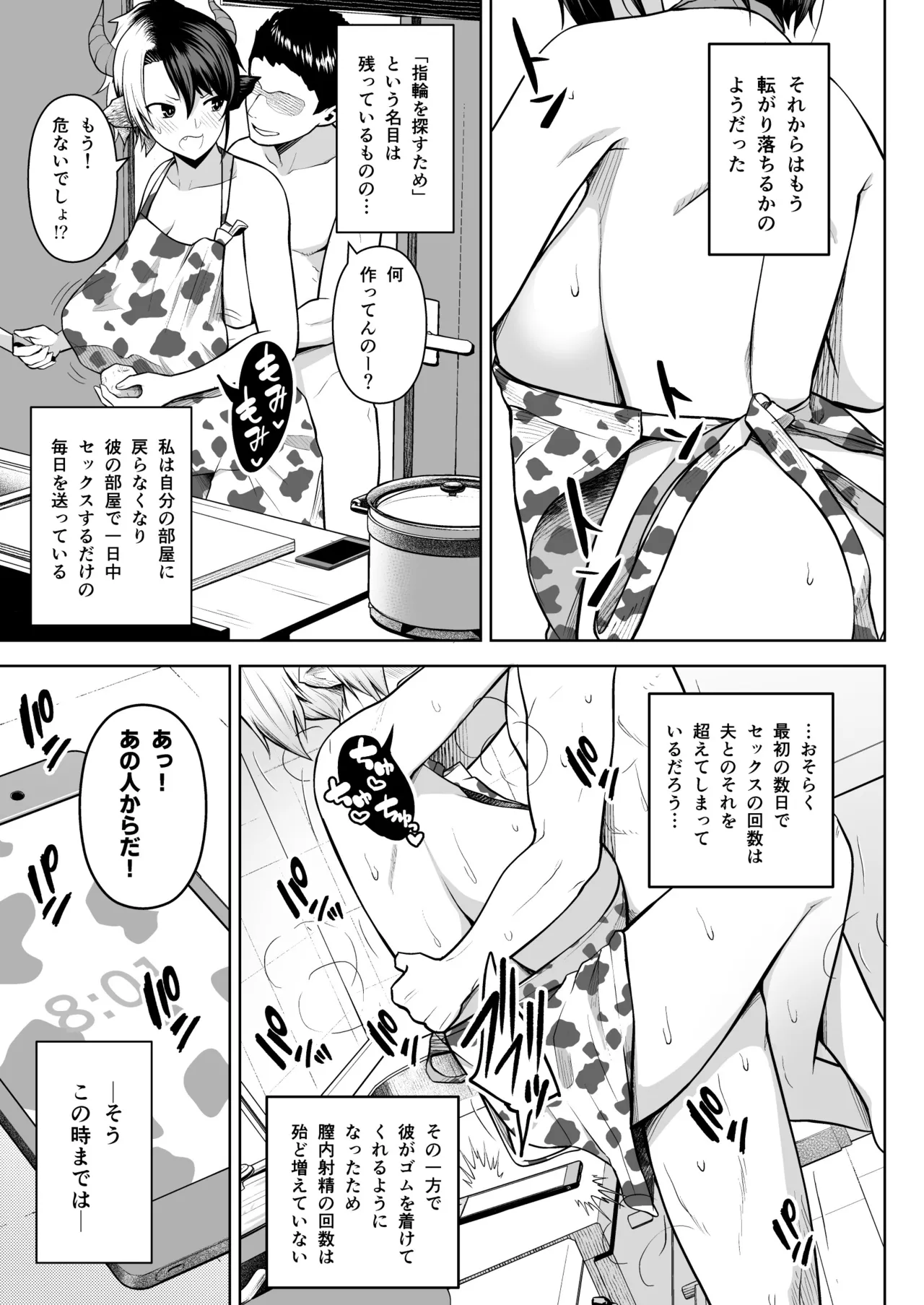 Oku-san no Oppai ga Dekasugiru no ga Warui! Soushuuhen page 50