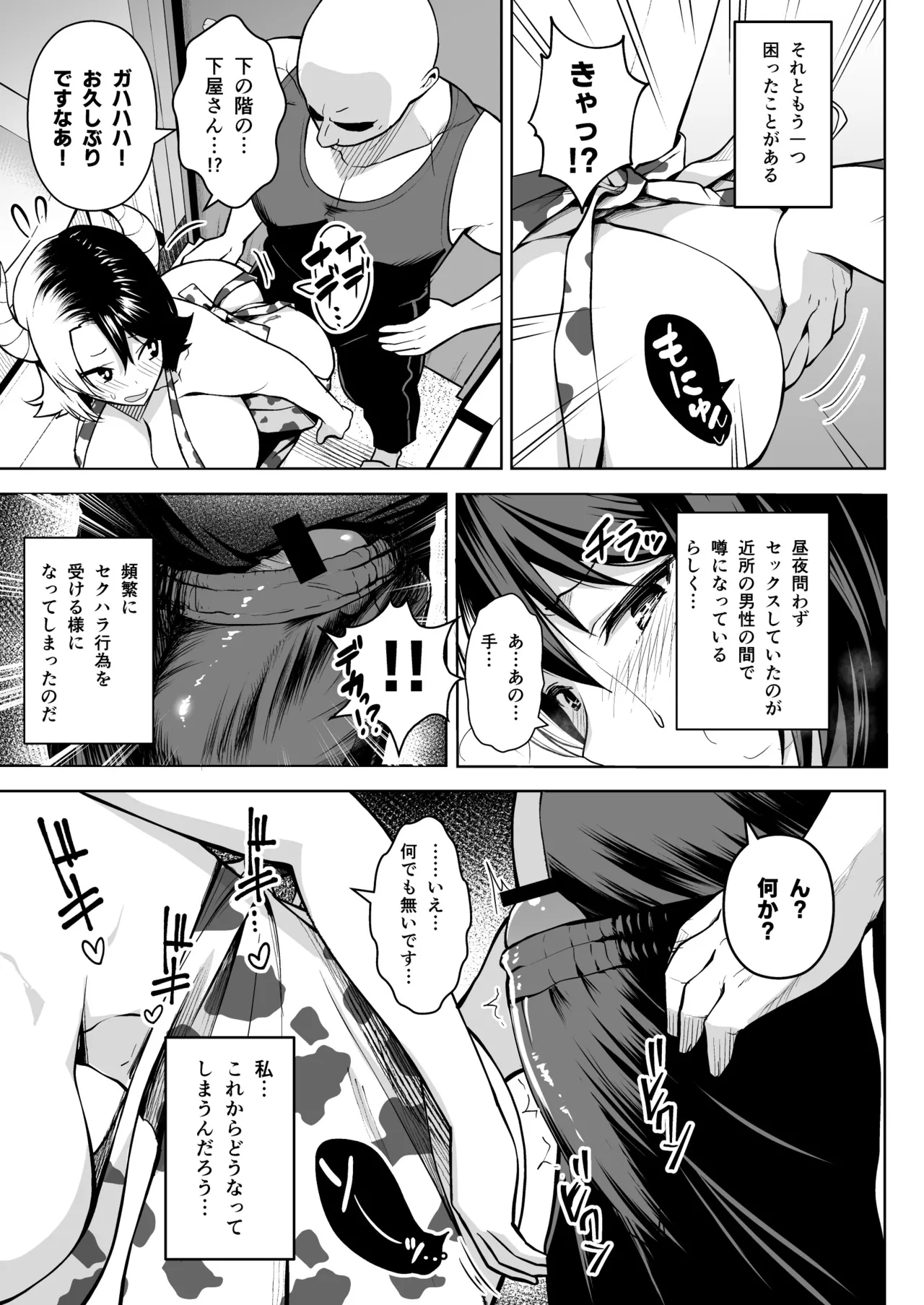 Oku-san no Oppai ga Dekasugiru no ga Warui! Soushuuhen page 56