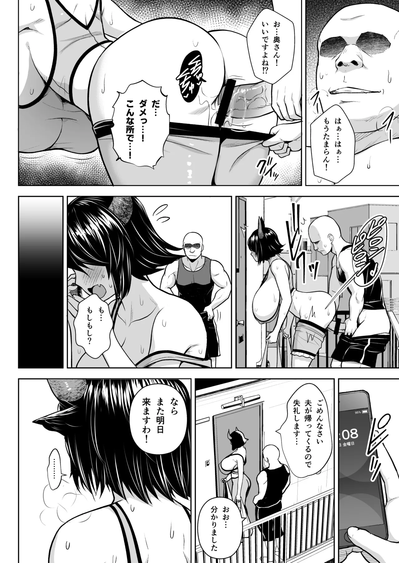 Oku-san no Oppai ga Dekasugiru no ga Warui! Soushuuhen page 61