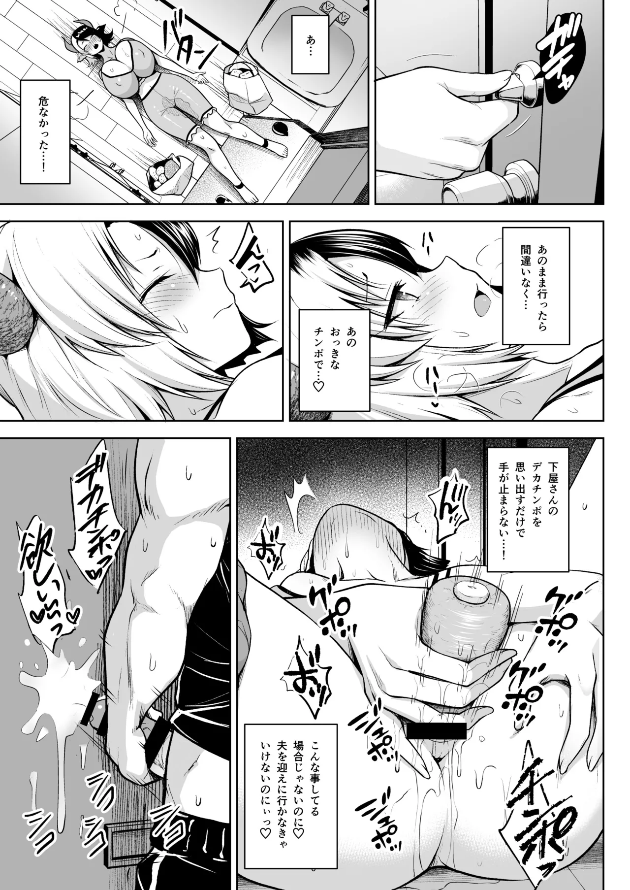 Oku-san no Oppai ga Dekasugiru no ga Warui! Soushuuhen page 62