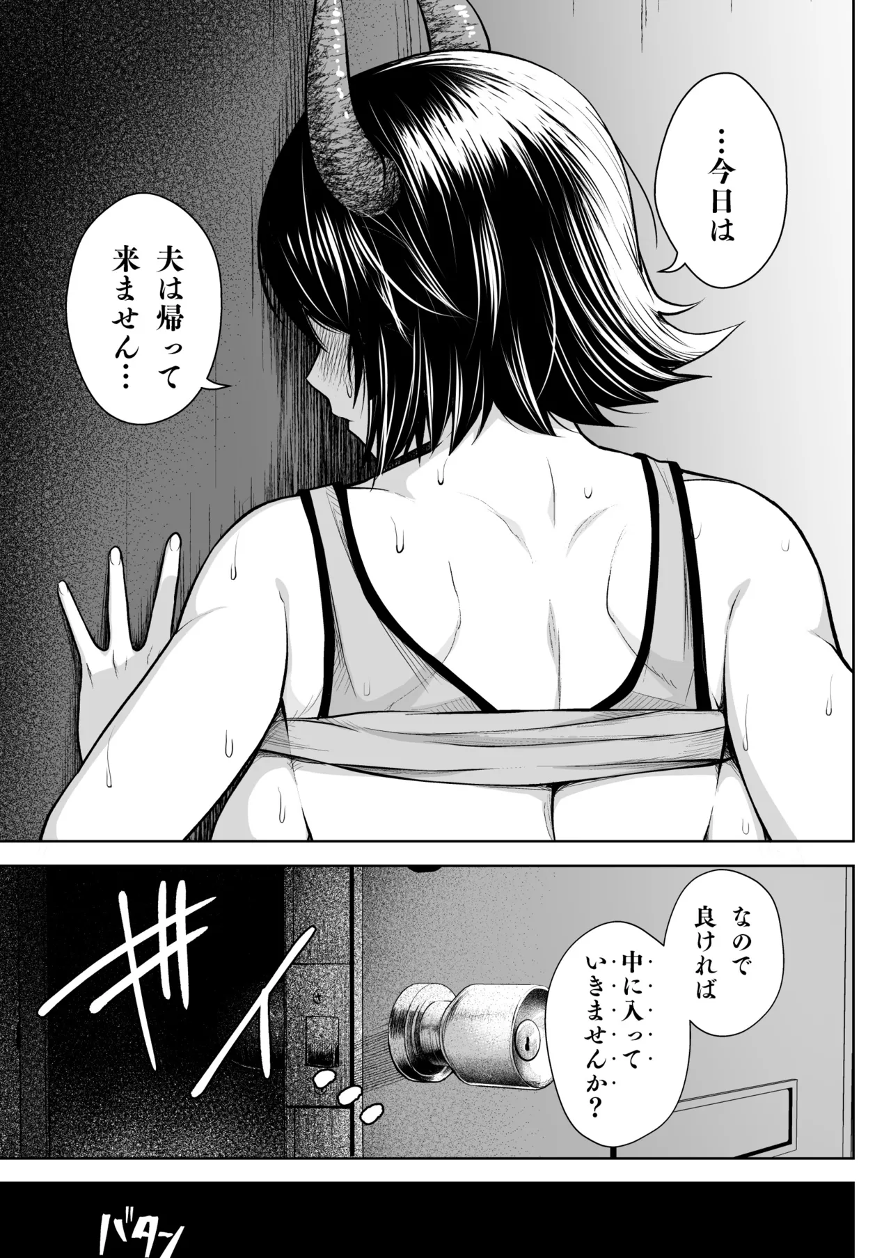 Oku-san no Oppai ga Dekasugiru no ga Warui! Soushuuhen page 66