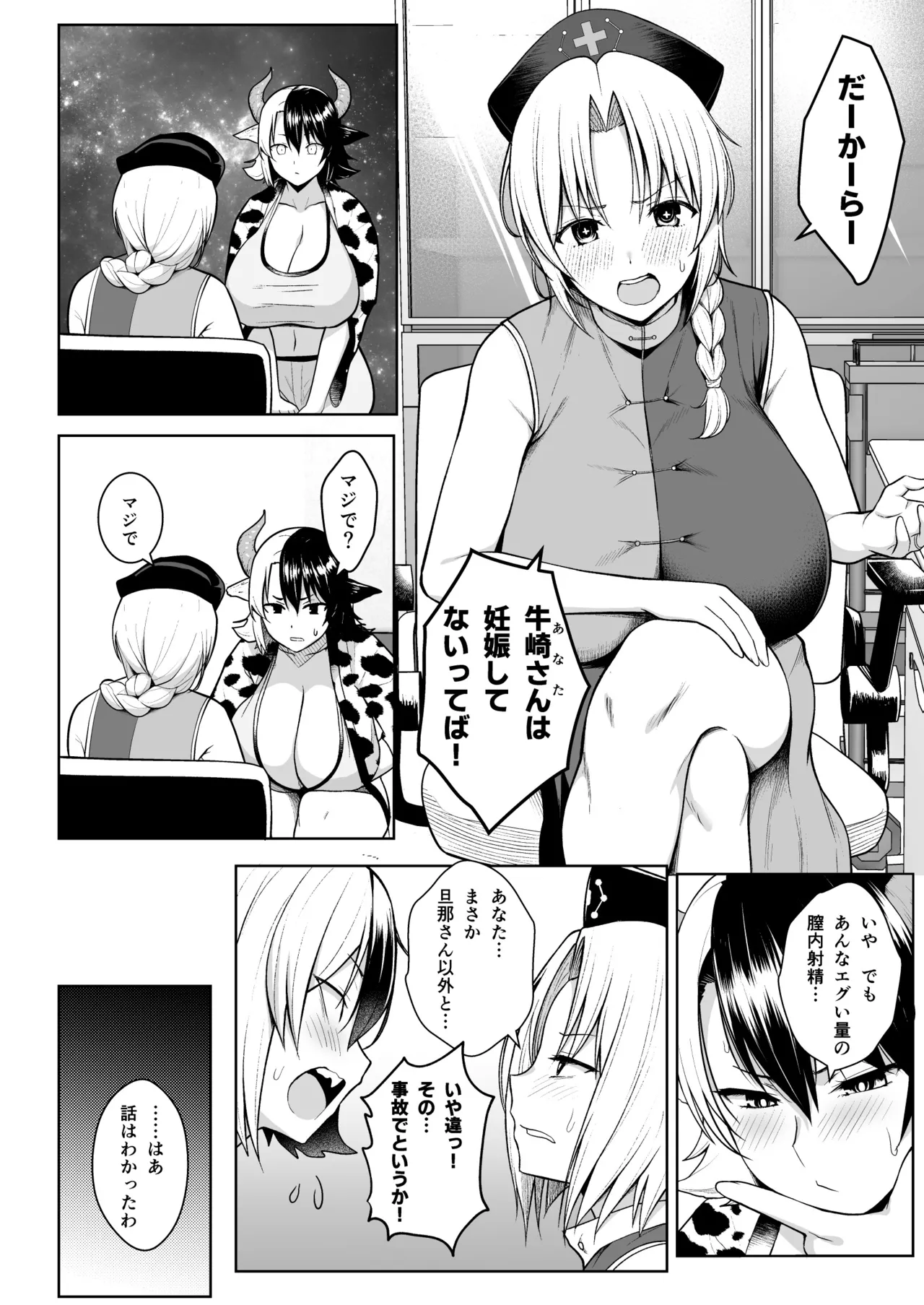 Oku-san no Oppai ga Dekasugiru no ga Warui! Soushuuhen page 79