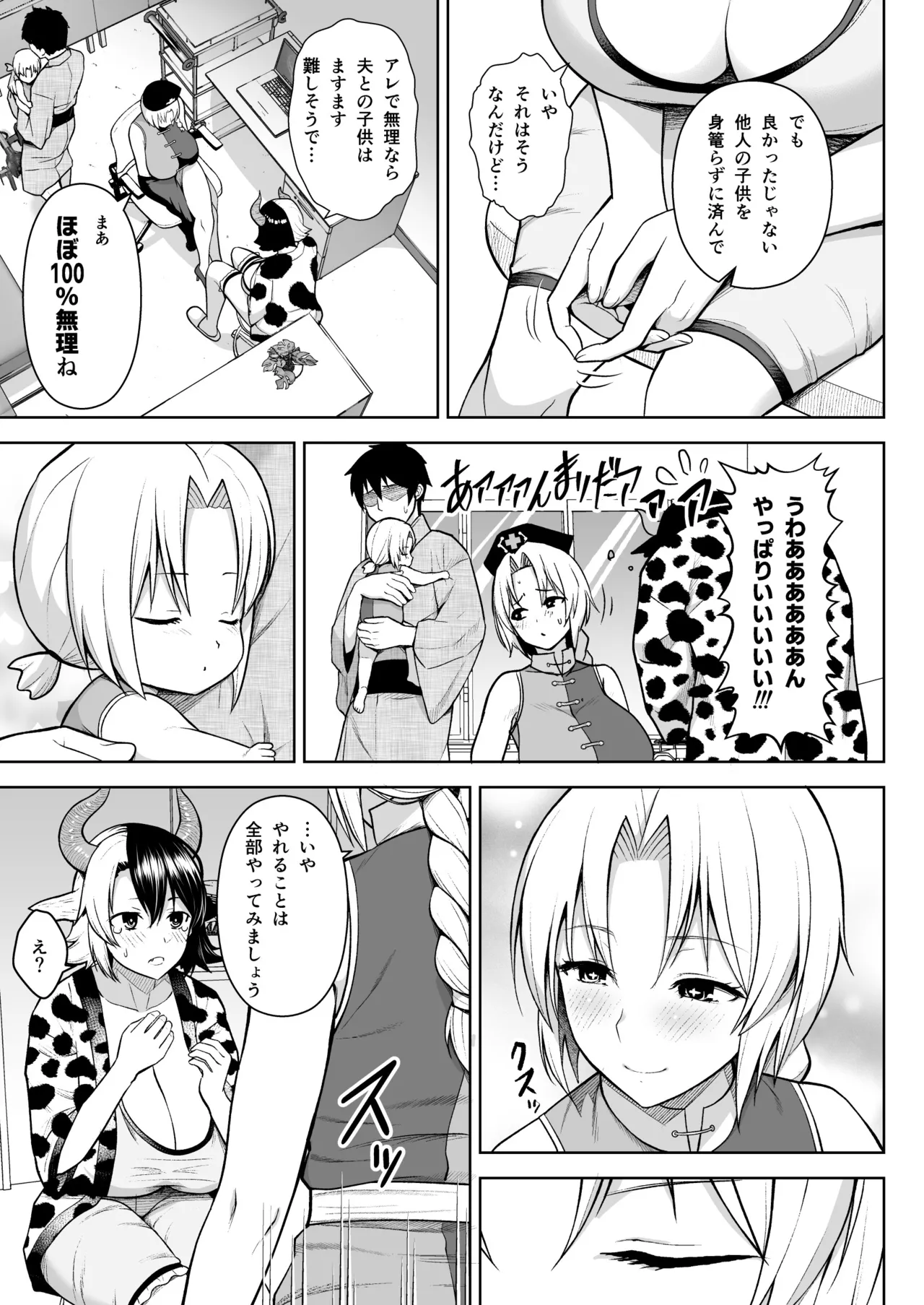 Oku-san no Oppai ga Dekasugiru no ga Warui! Soushuuhen page 80