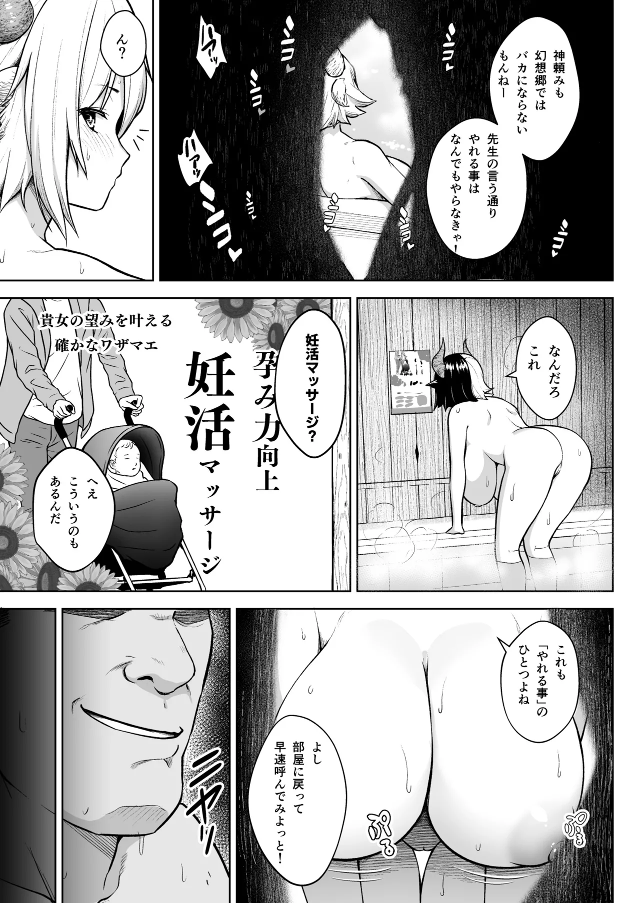 Oku-san no Oppai ga Dekasugiru no ga Warui! Soushuuhen page 82