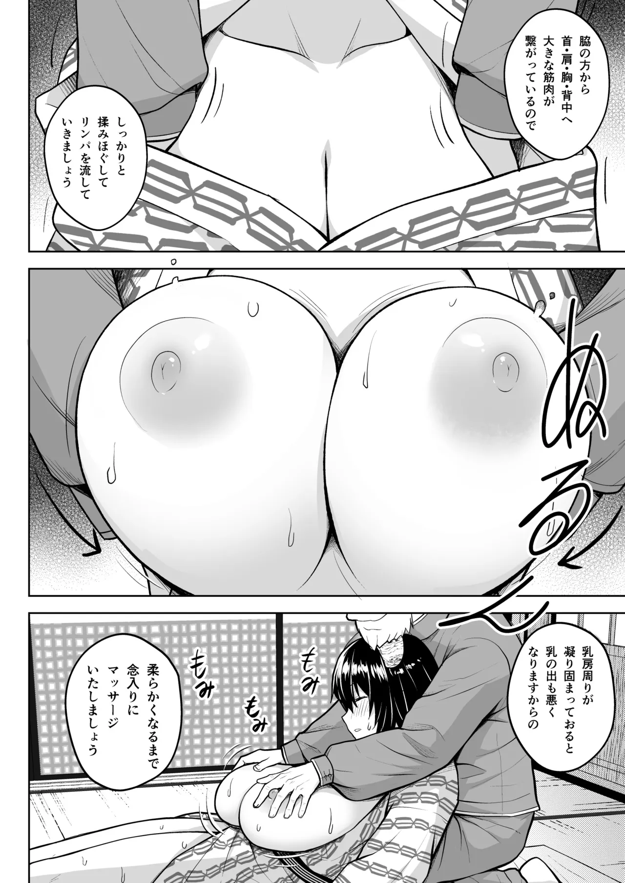 Oku-san no Oppai ga Dekasugiru no ga Warui! Soushuuhen page 87
