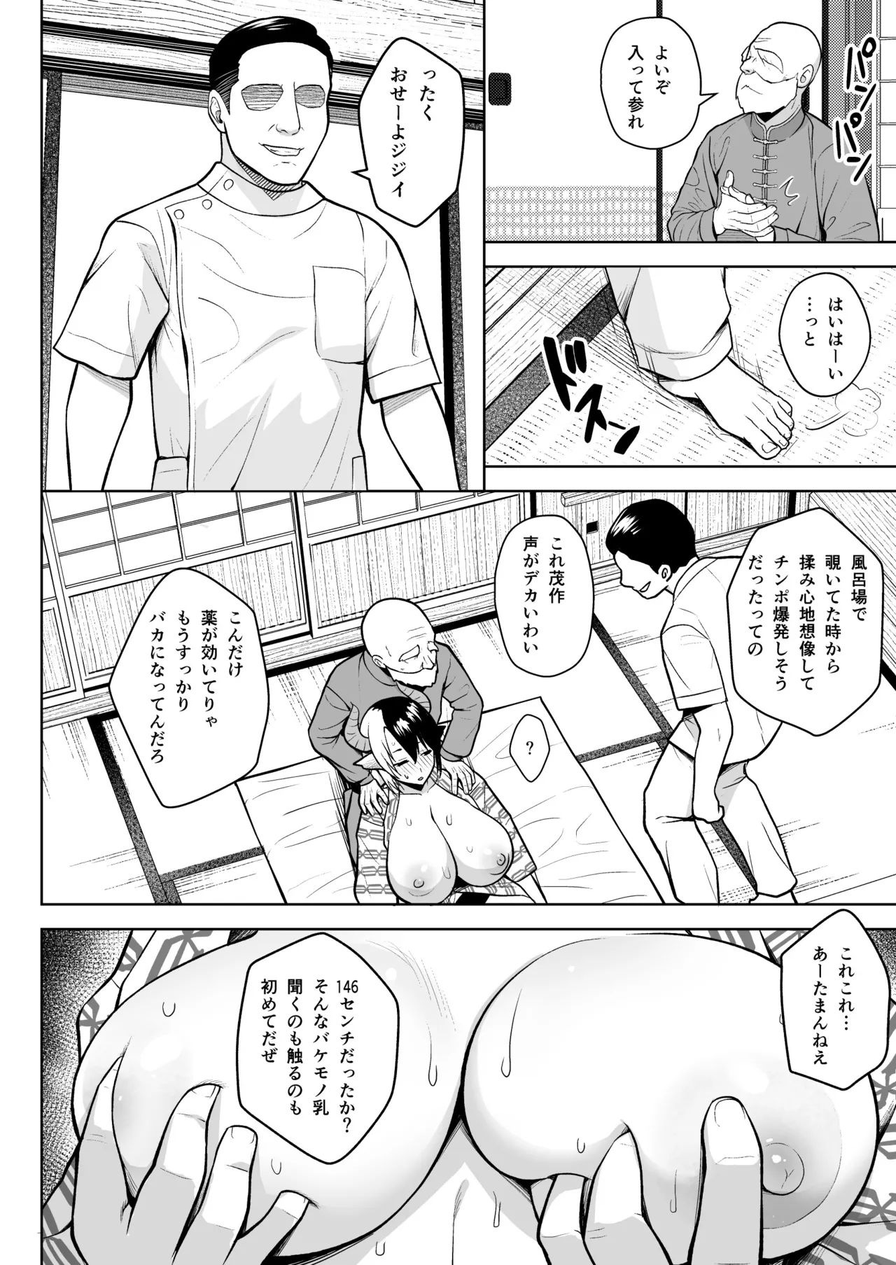 Oku-san no Oppai ga Dekasugiru no ga Warui! Soushuuhen page 89